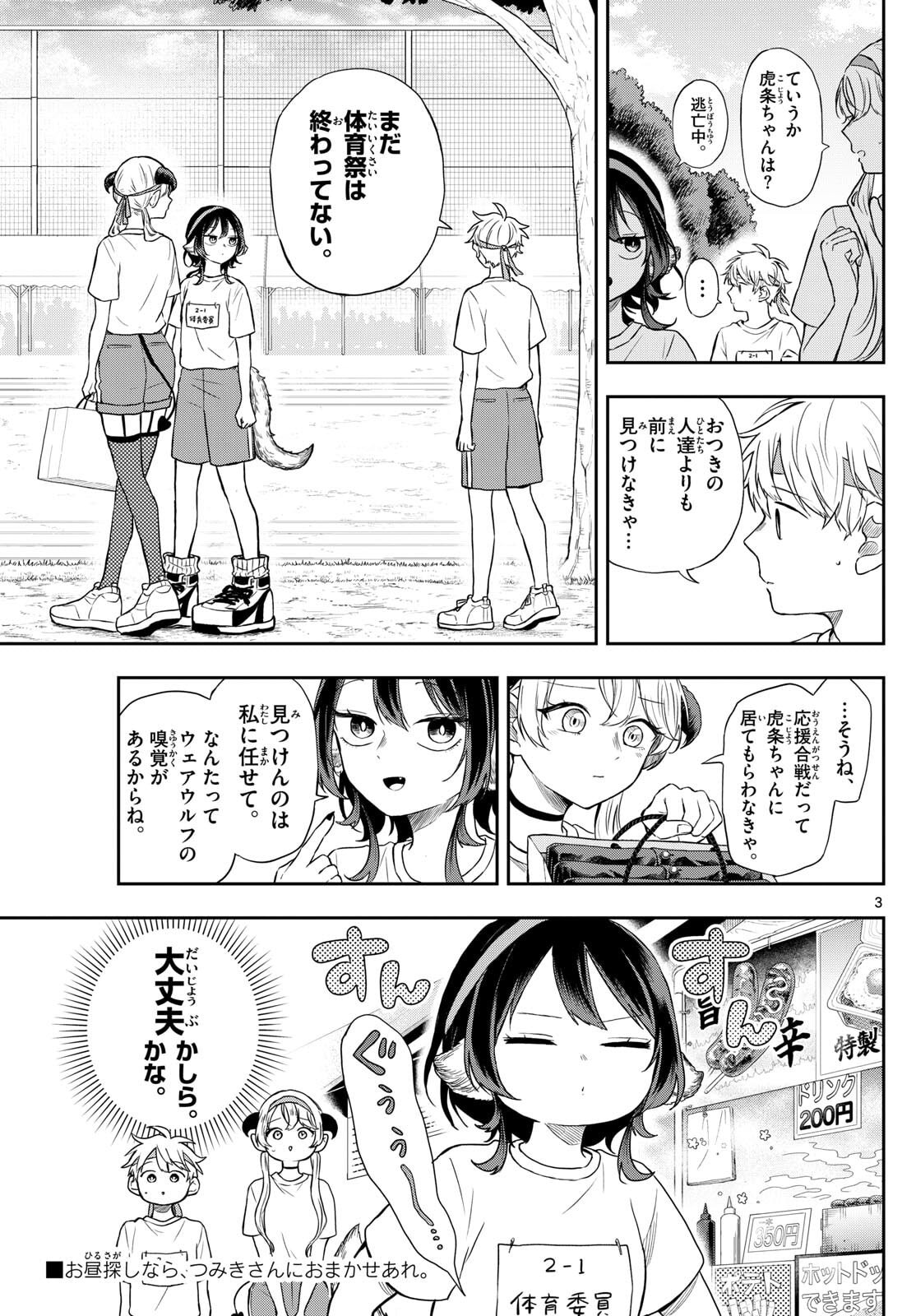 尾守つみきと奇日常。 Chap 87 - Next Chap 88