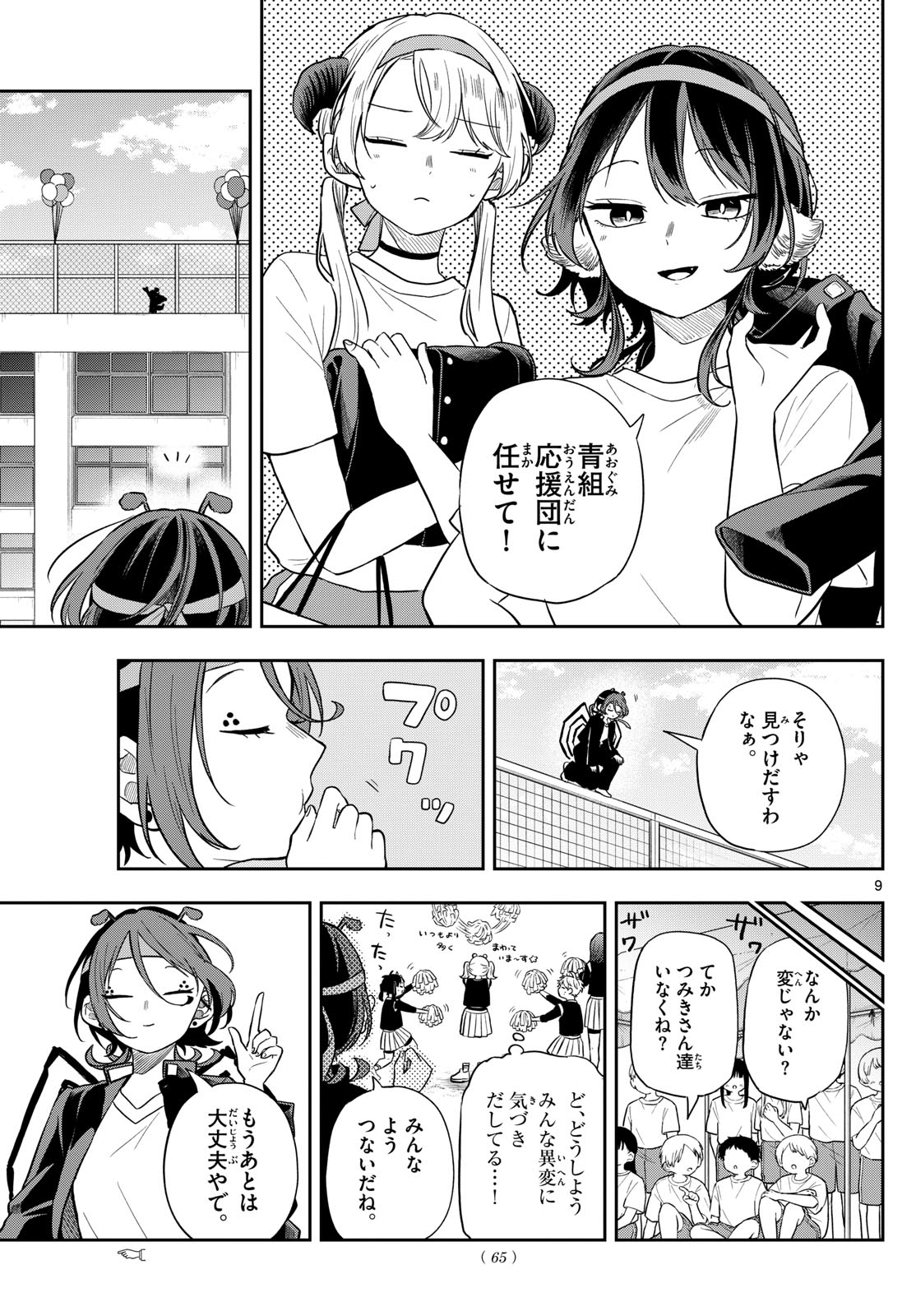 尾守つみきと奇日常。 Chap 88 - Next Chap 89
