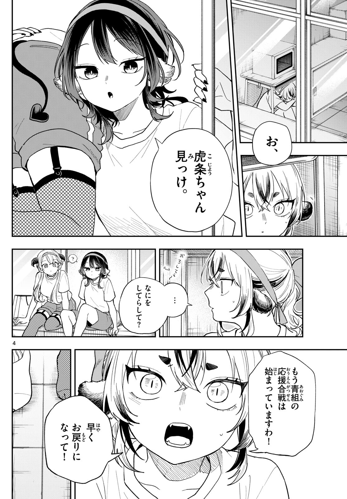 尾守つみきと奇日常。 Chap 88 - Next Chap 89