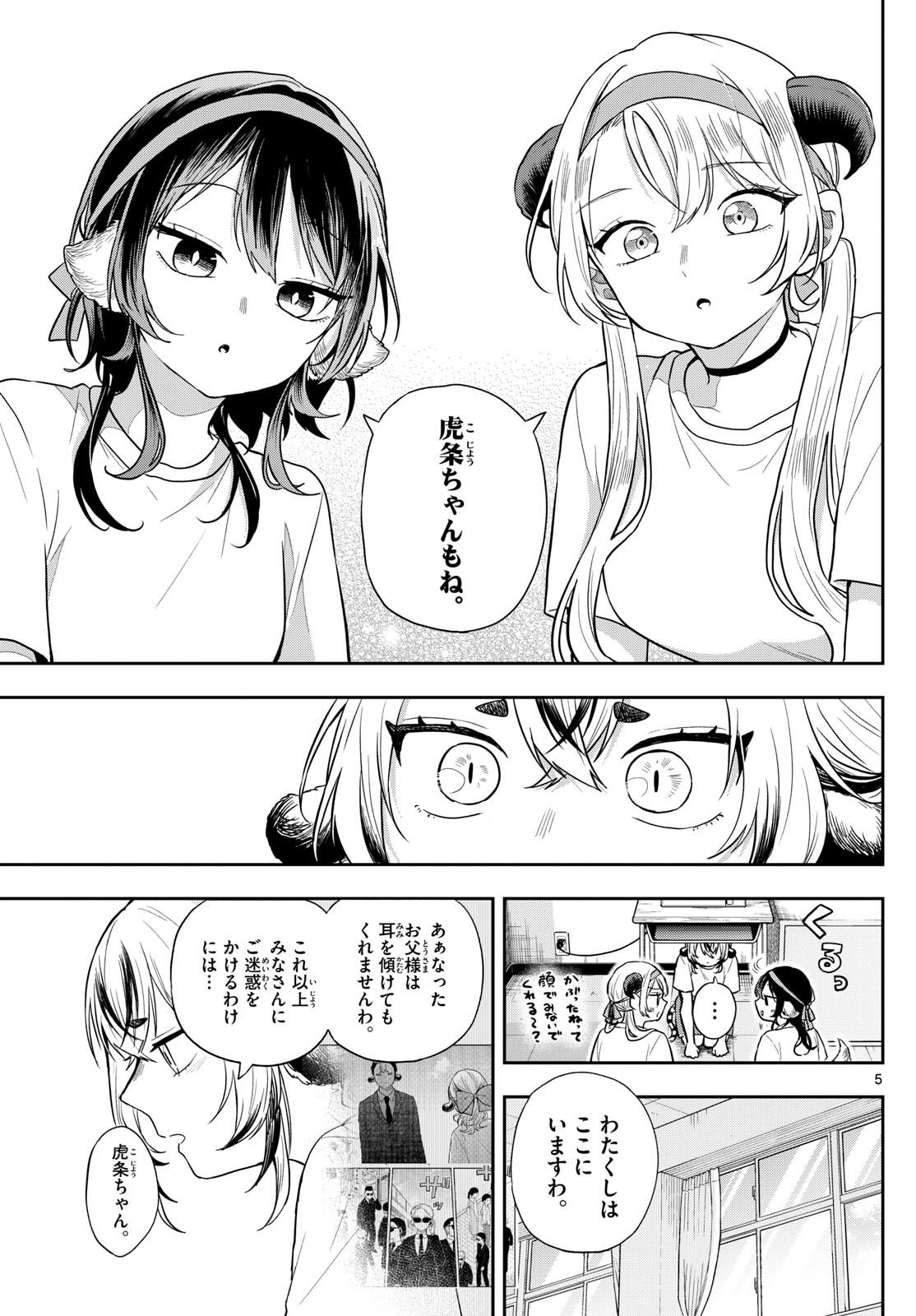 尾守つみきと奇日常。 Chap 88 - Next Chap 89