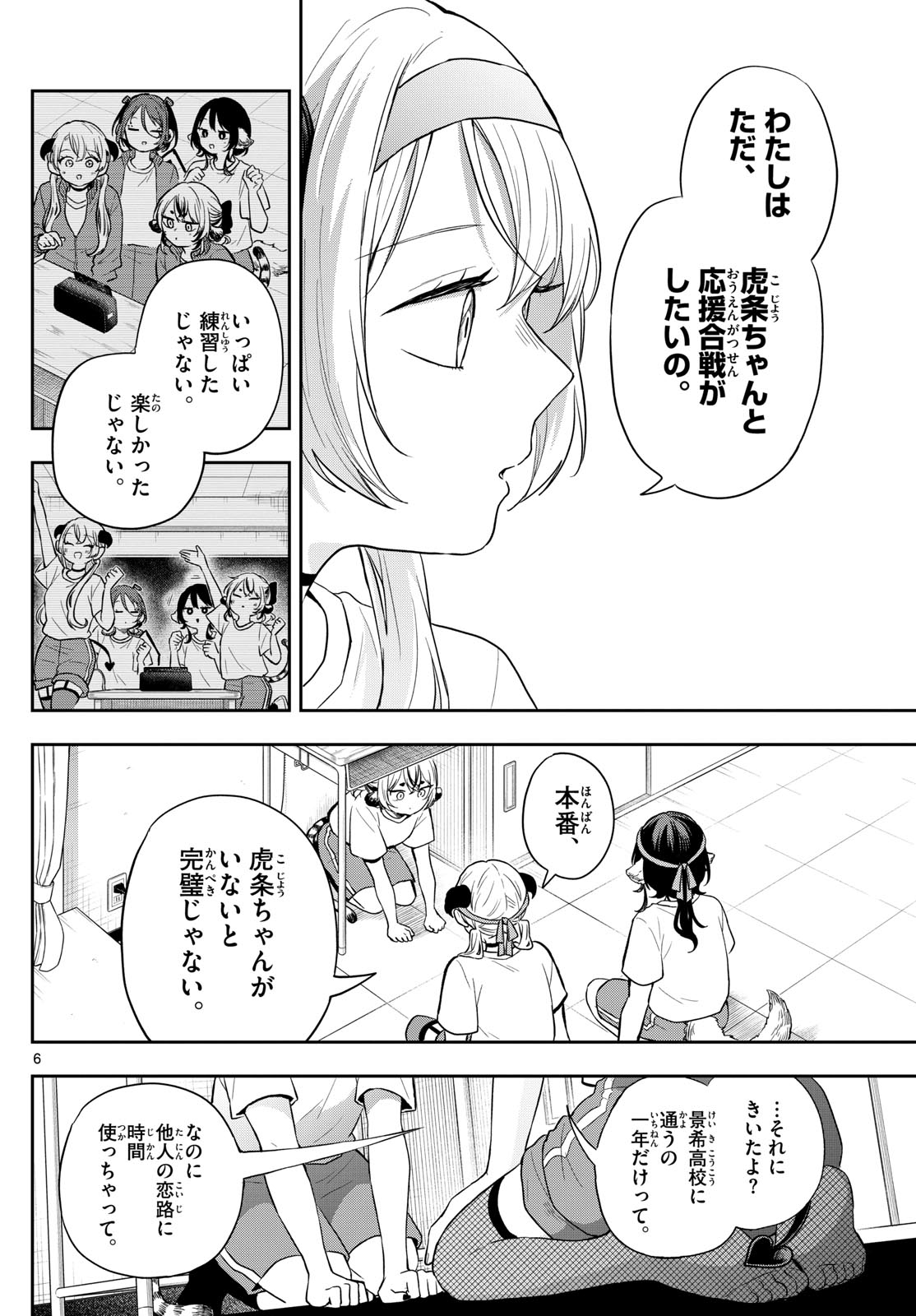 尾守つみきと奇日常。 Chap 88 - Next Chap 89