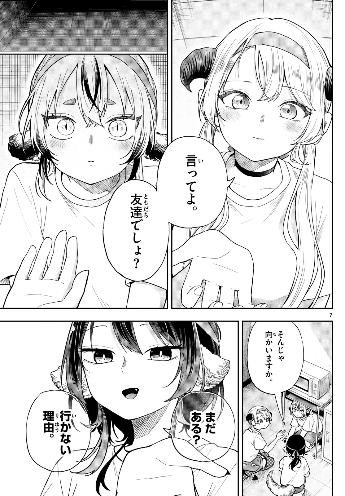 尾守つみきと奇日常。 Chap 88 - Next Chap 89