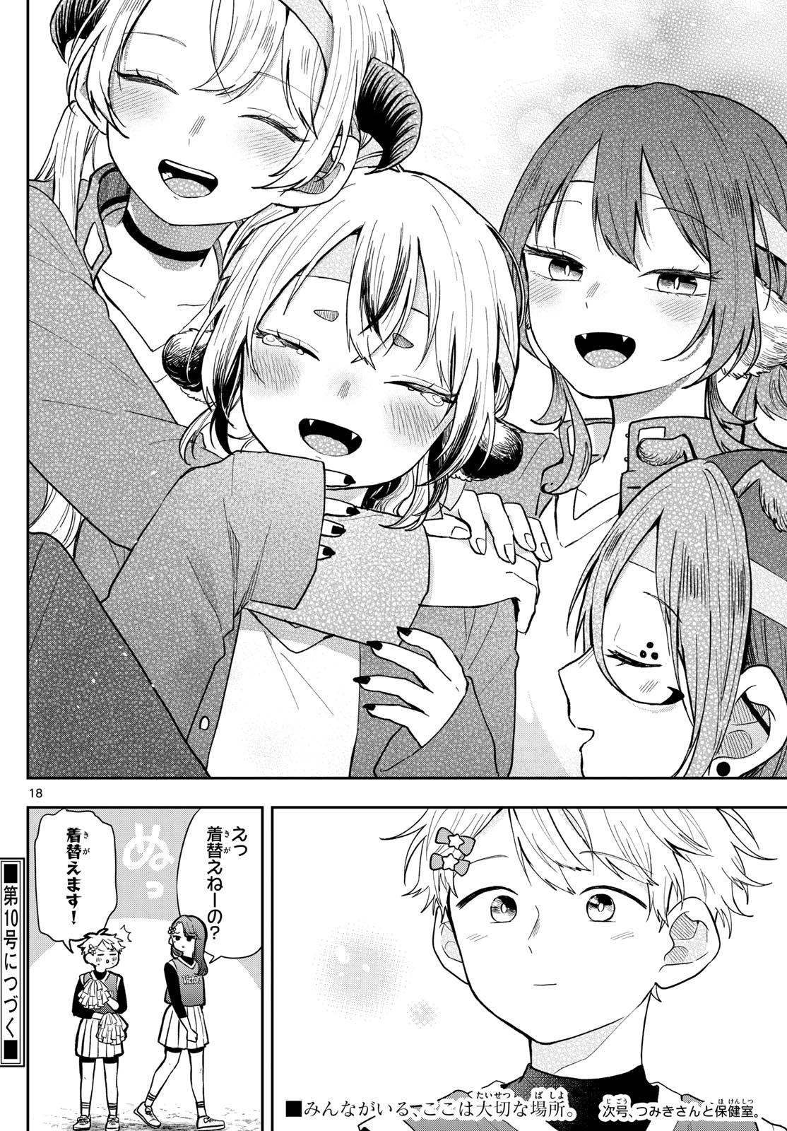 尾守つみきと奇日常。 Chap 88 - Next Chap 89