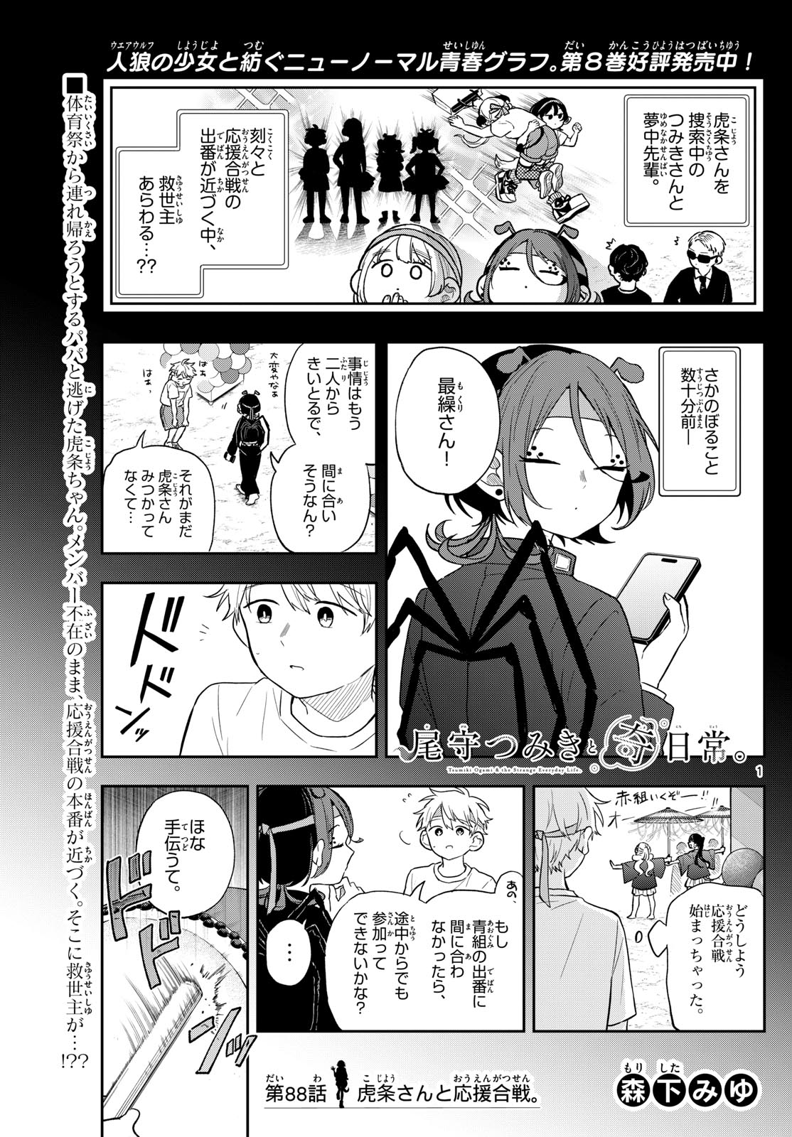 尾守つみきと奇日常。 Chap 88 - Next Chap 89