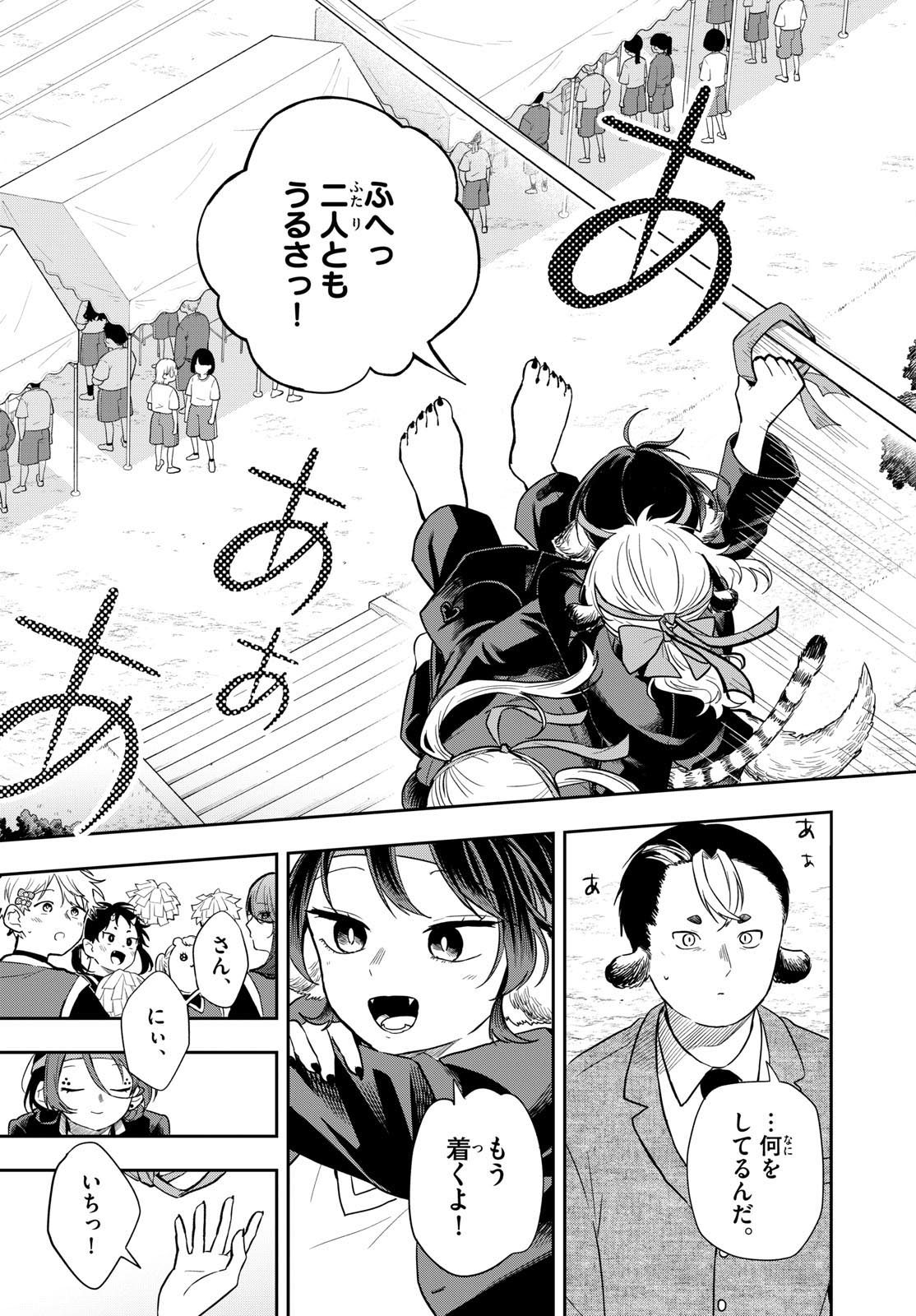 尾守つみきと奇日常。 Chap 88 - Next Chap 89