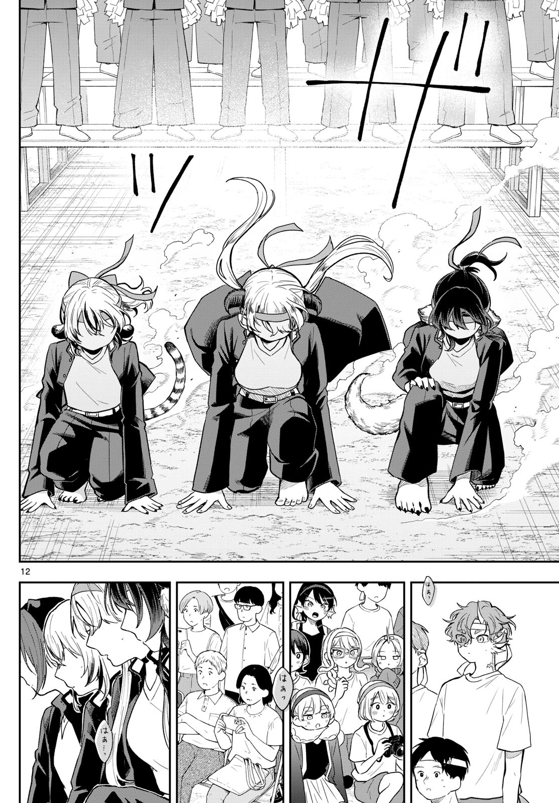 尾守つみきと奇日常。 Chap 88 - Next Chap 89