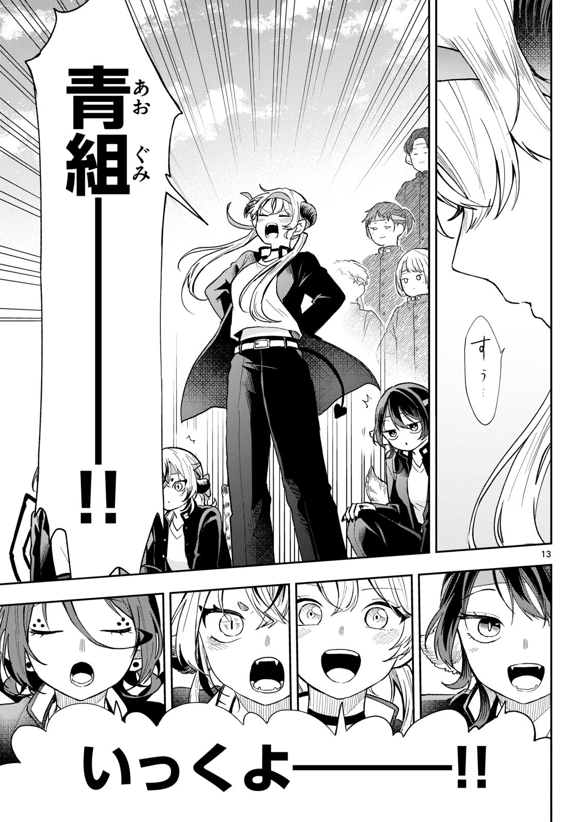 尾守つみきと奇日常。 Chap 88 - Next Chap 89