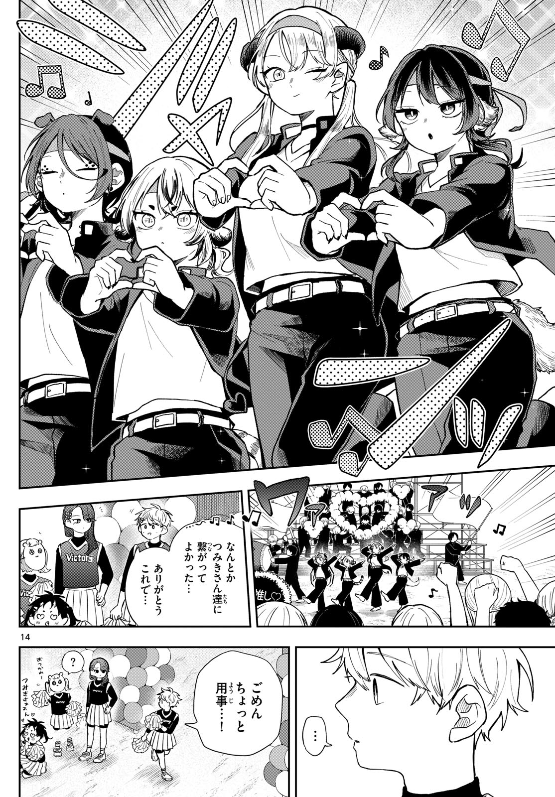 尾守つみきと奇日常。 Chap 88 - Next Chap 89