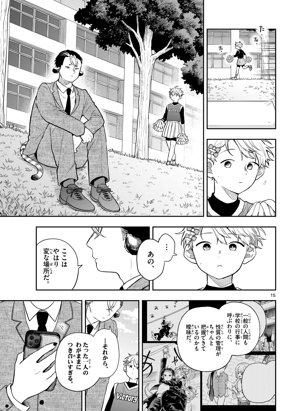 尾守つみきと奇日常。 Chap 88 - Next Chap 89