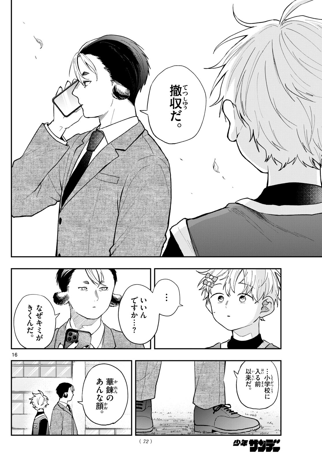尾守つみきと奇日常。 Chap 88 - Next Chap 89