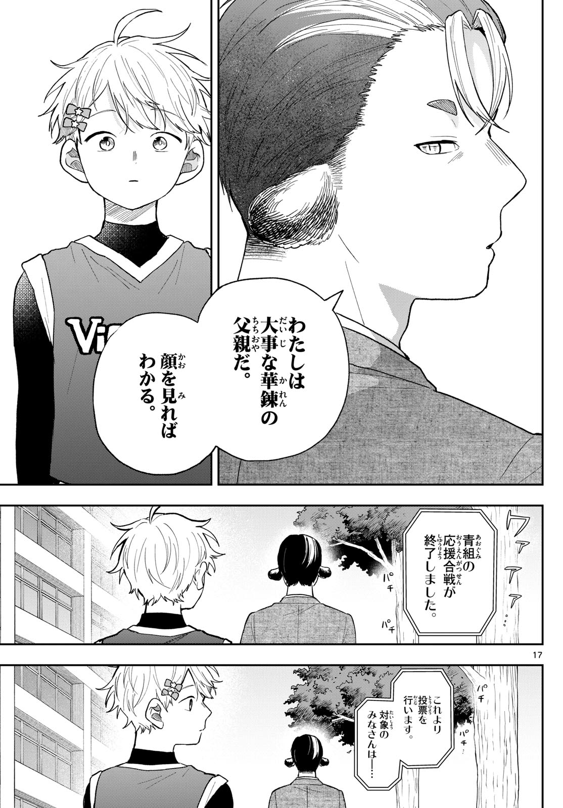 尾守つみきと奇日常。 Chap 88 - Next Chap 89