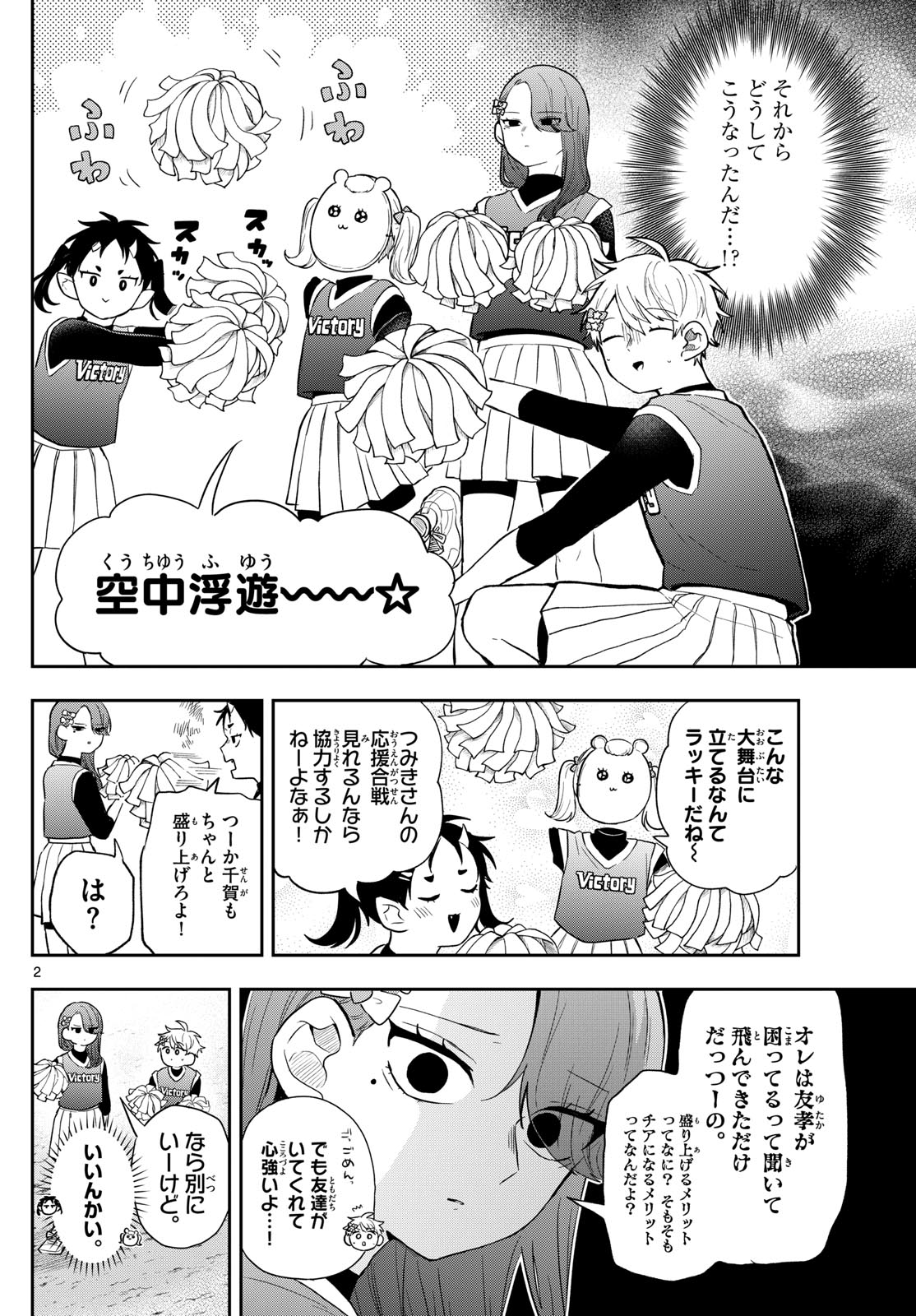 尾守つみきと奇日常。 Chap 88 - Next Chap 89
