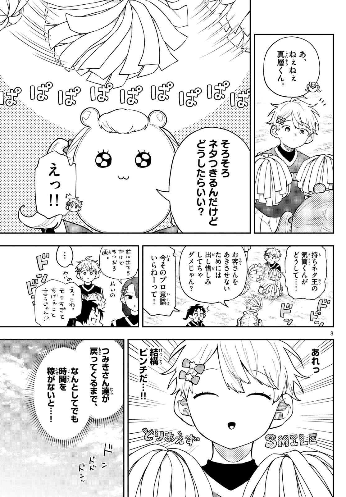 尾守つみきと奇日常。 Chap 88 - Next Chap 89