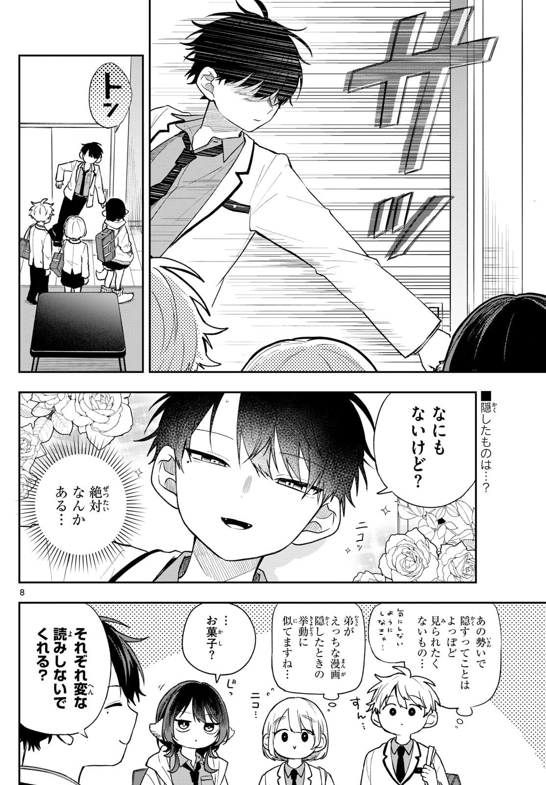 尾守つみきと奇日常。 Chap 89 - Next Chap 90