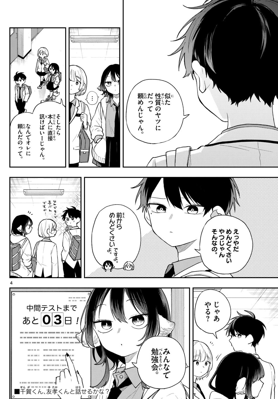 尾守つみきと奇日常。 Chap 89 - Next Chap 90