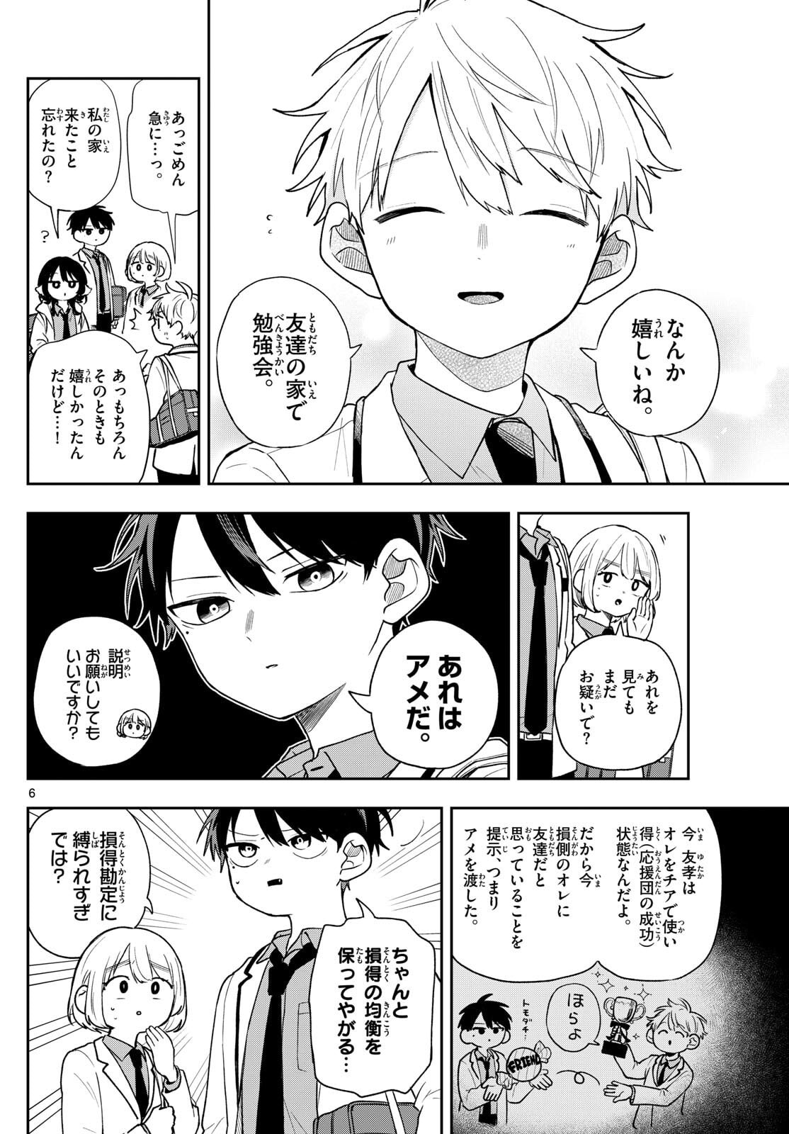 尾守つみきと奇日常。 Chap 89 - Next Chap 90