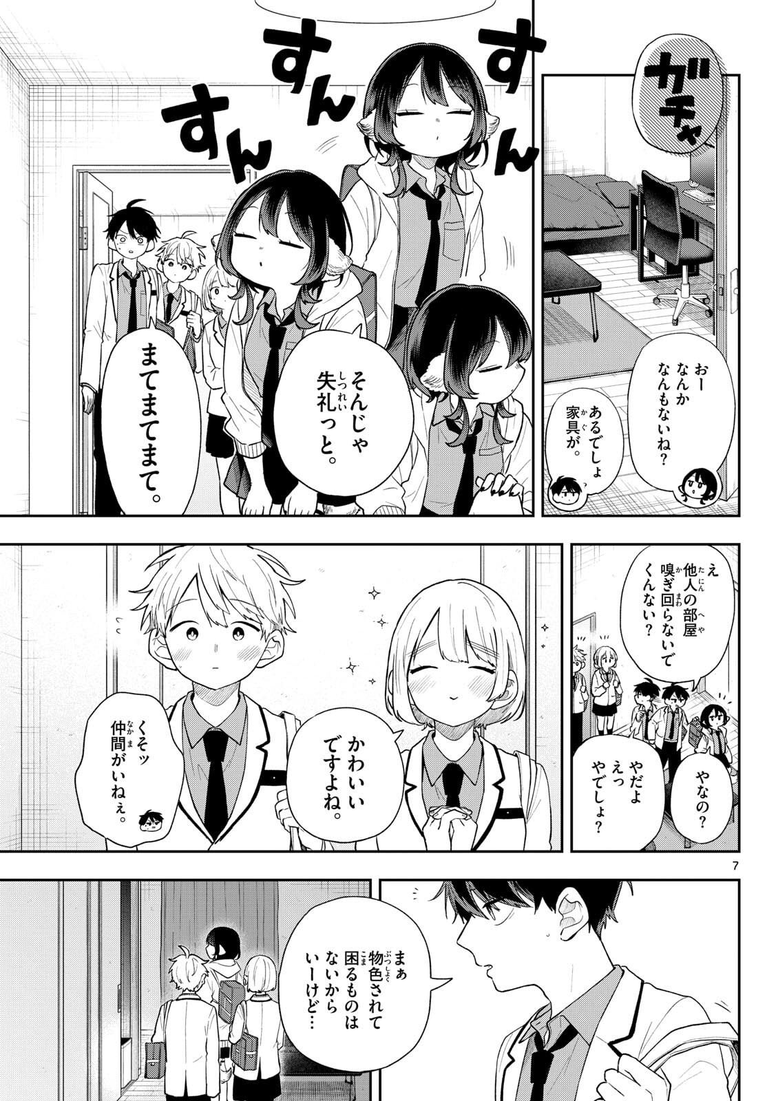 尾守つみきと奇日常。 Chap 89 - Next Chap 90