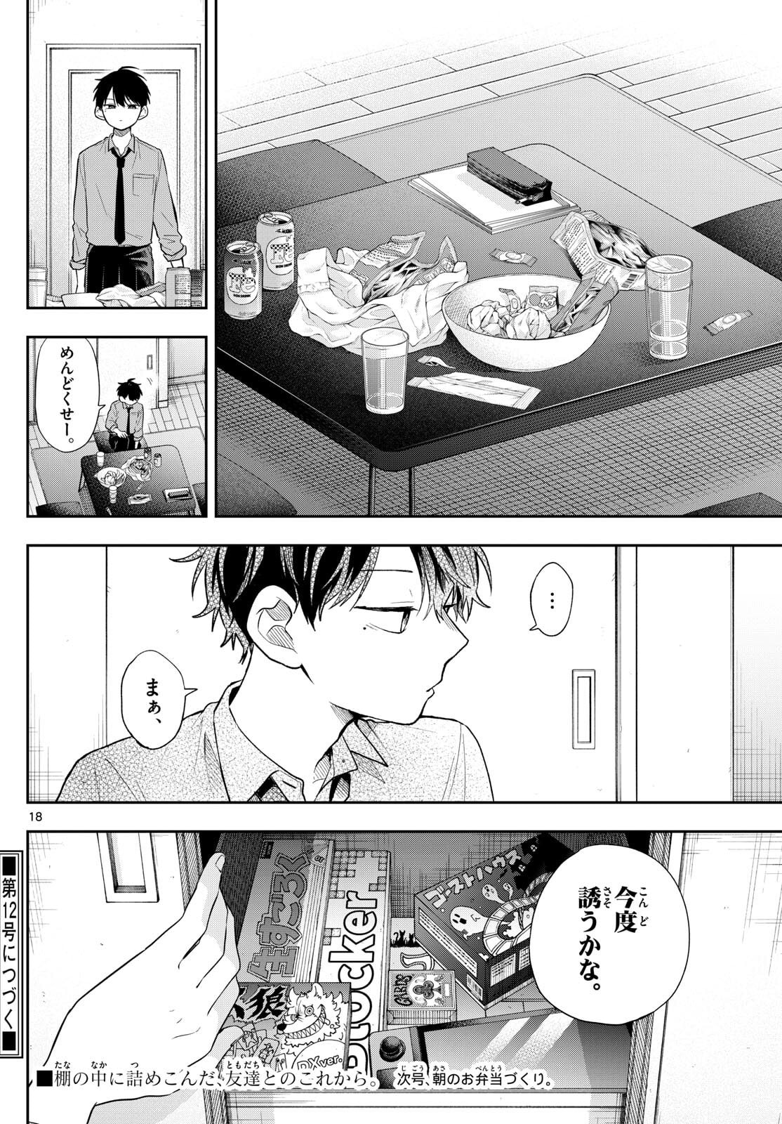 尾守つみきと奇日常。 Chap 89 - Next Chap 90