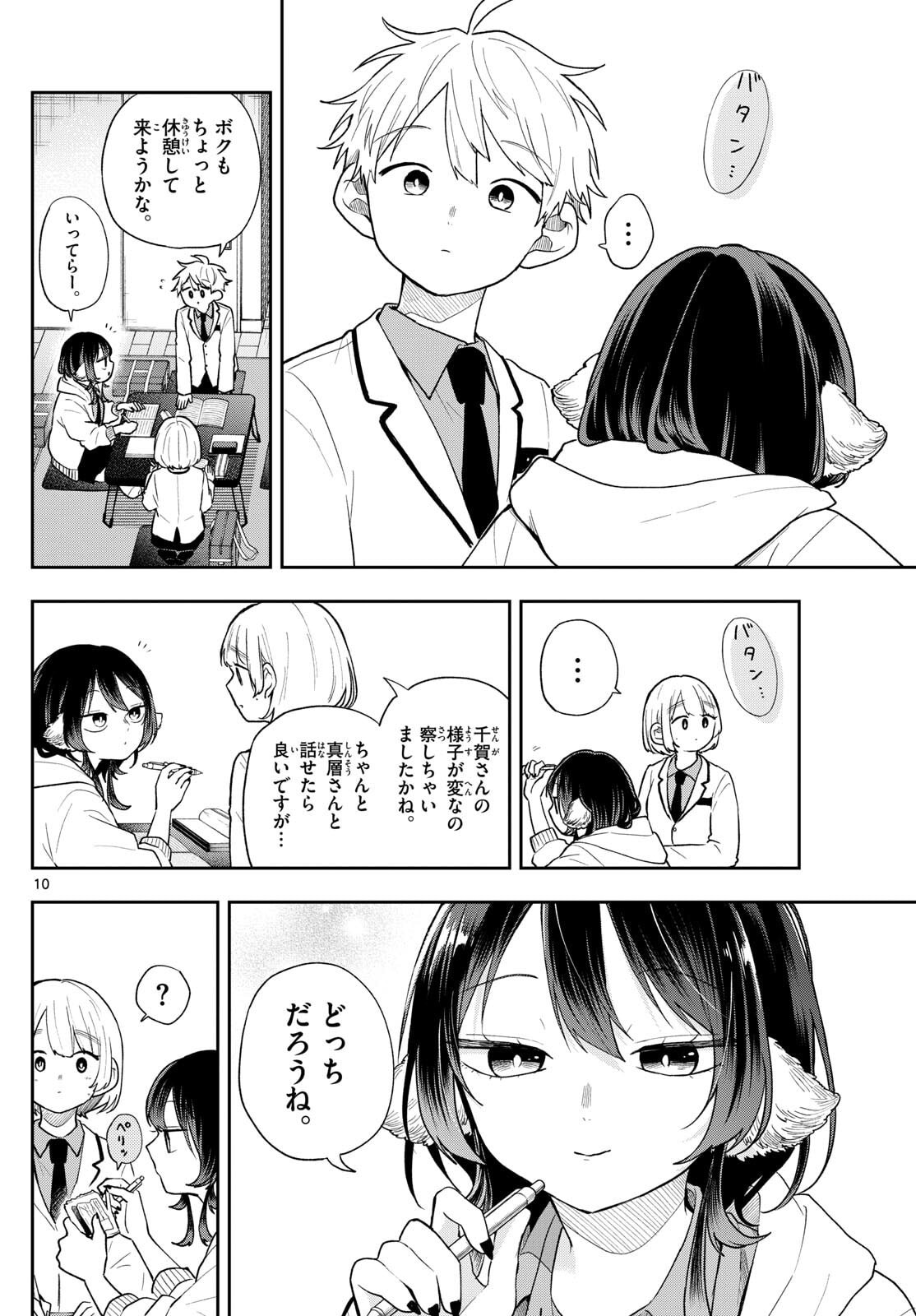 尾守つみきと奇日常。 Chap 89 - Next Chap 90