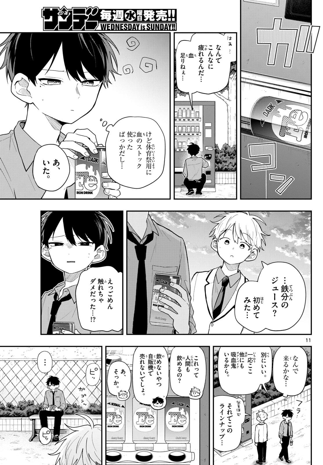 尾守つみきと奇日常。 Chap 89 - Next Chap 90