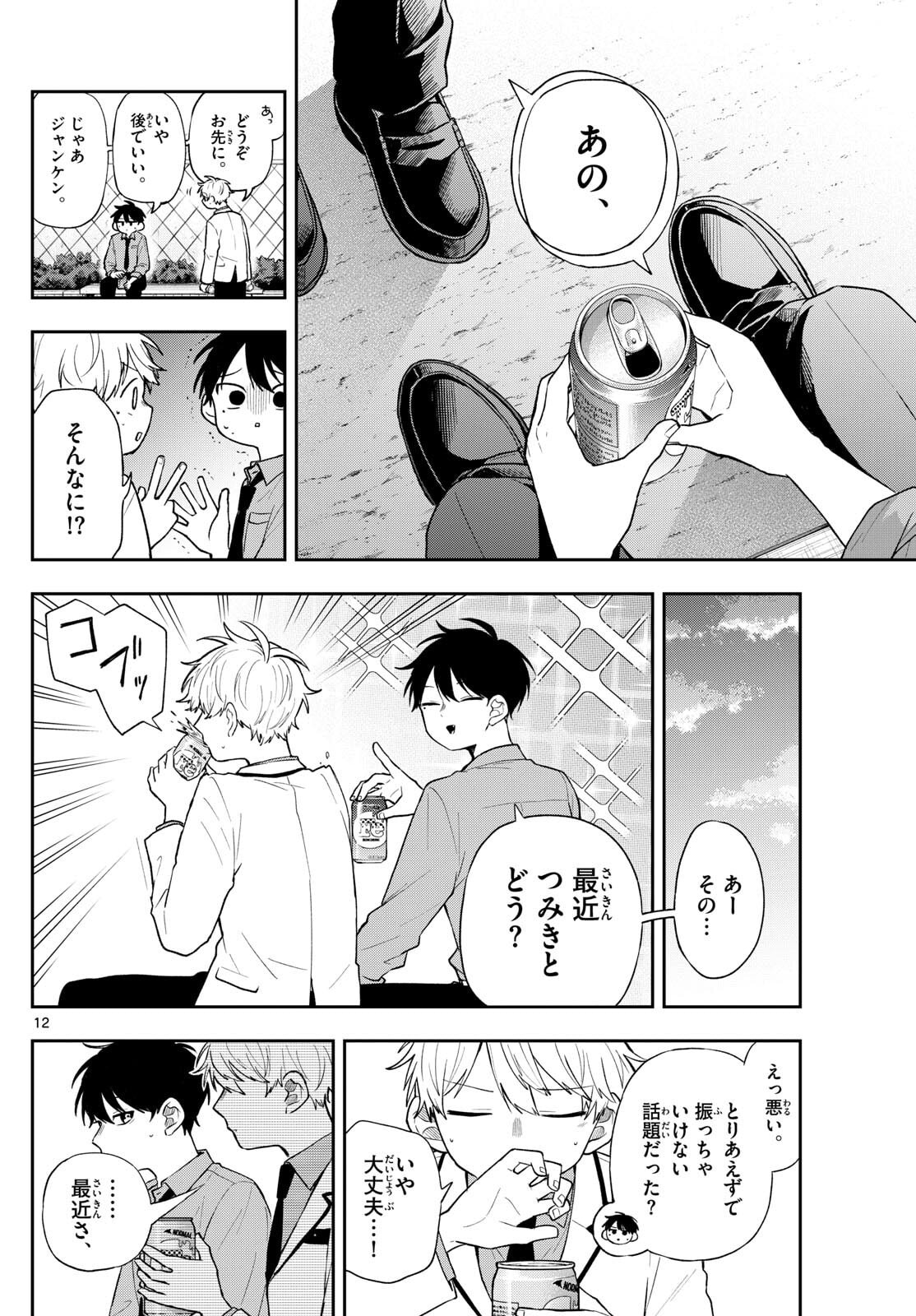 尾守つみきと奇日常。 Chap 89 - Next Chap 90