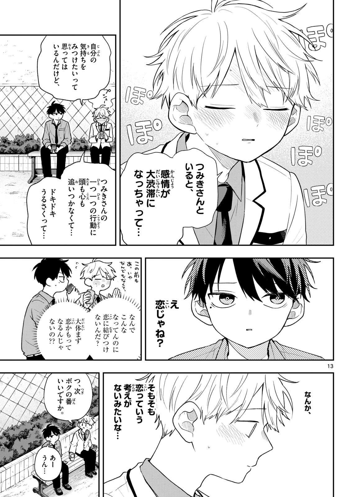 尾守つみきと奇日常。 Chap 89 - Next Chap 90