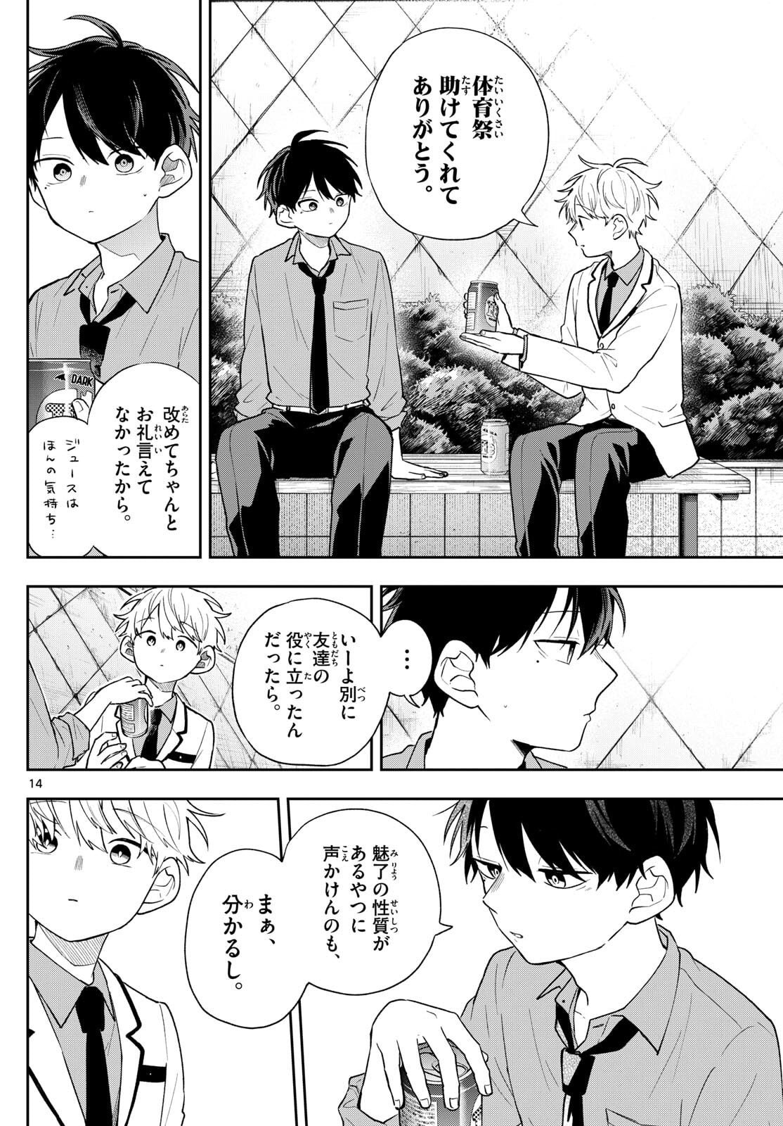 尾守つみきと奇日常。 Chap 89 - Next Chap 90