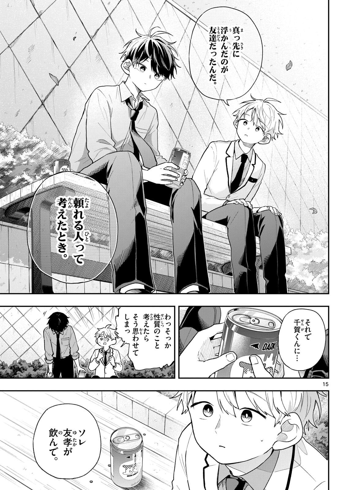 尾守つみきと奇日常。 Chap 89 - Next Chap 90