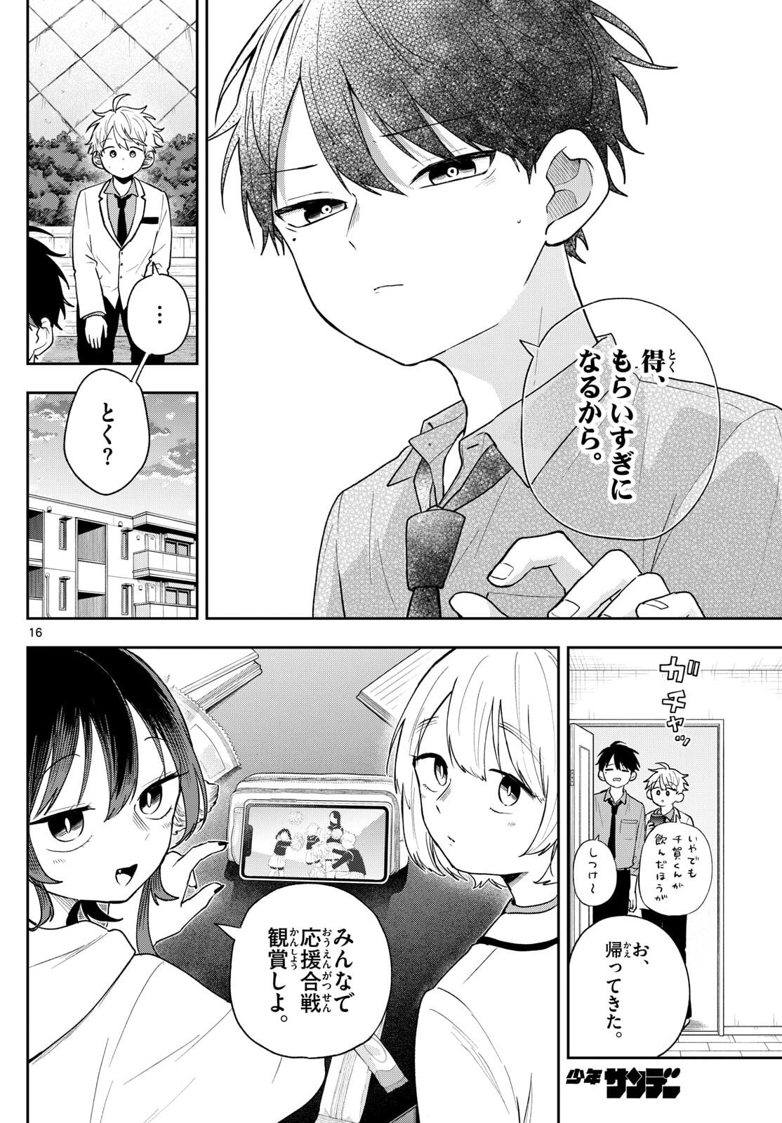 尾守つみきと奇日常。 Chap 89 - Next Chap 90