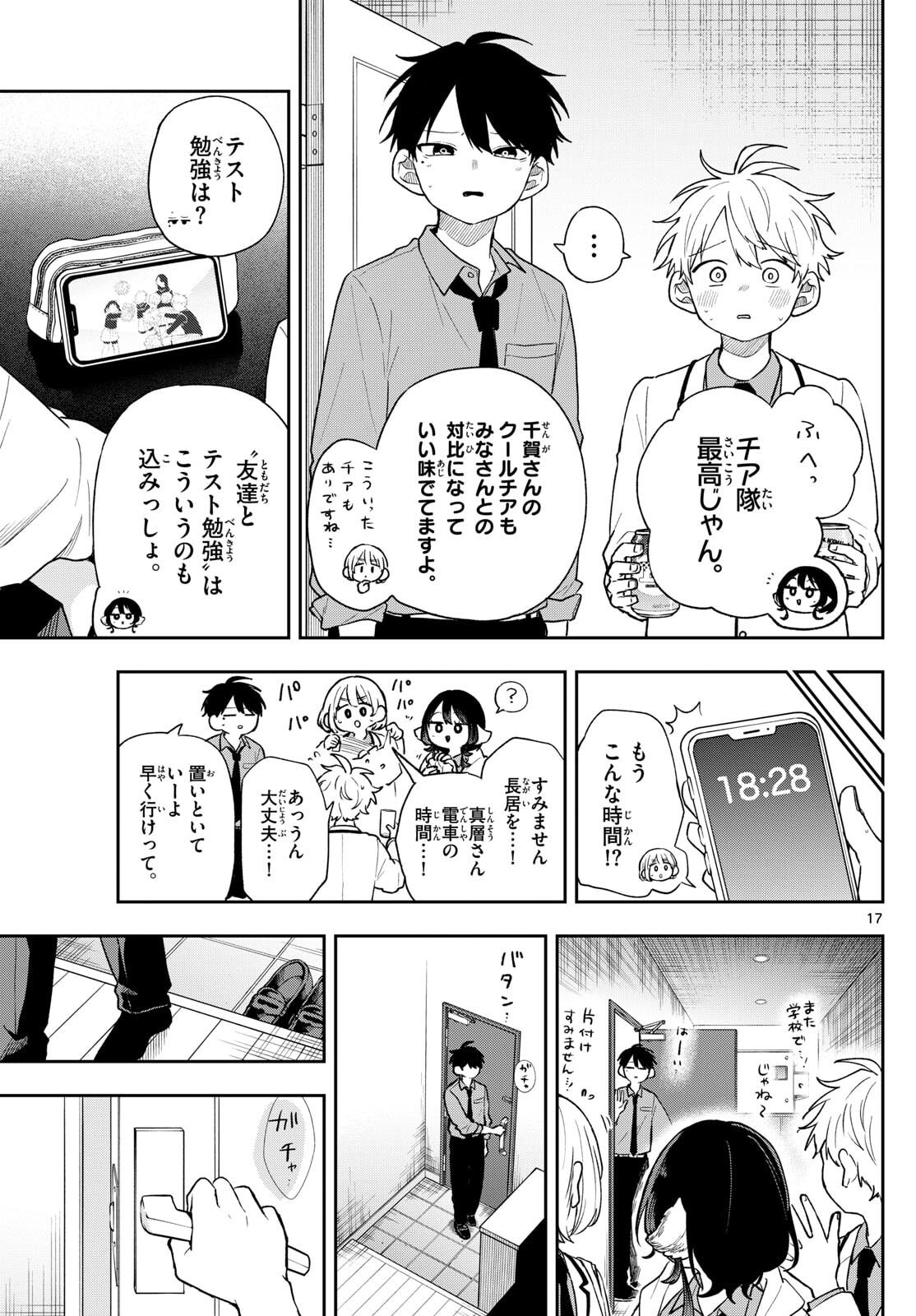 尾守つみきと奇日常。 Chap 89 - Next Chap 90