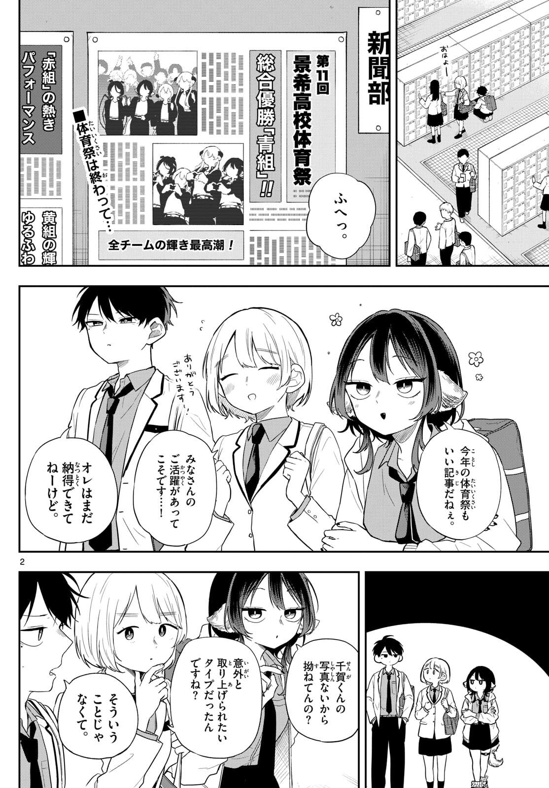 尾守つみきと奇日常。 Chap 89 - Next Chap 90