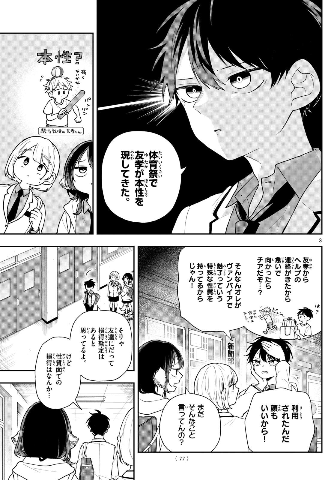 尾守つみきと奇日常。 Chap 89 - Next Chap 90