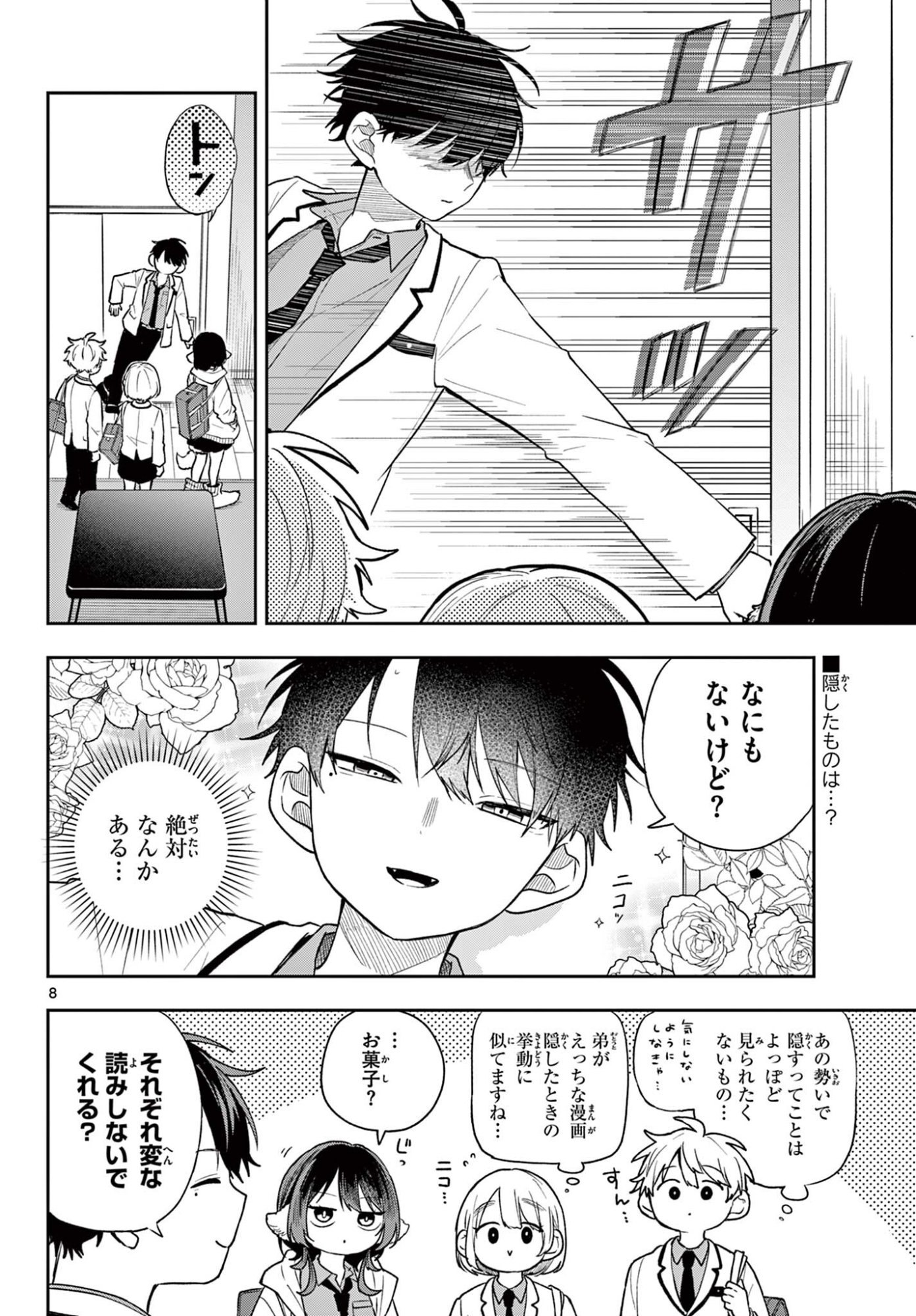 尾守つみきと奇日常。 Chap 90 - Next Chap 91