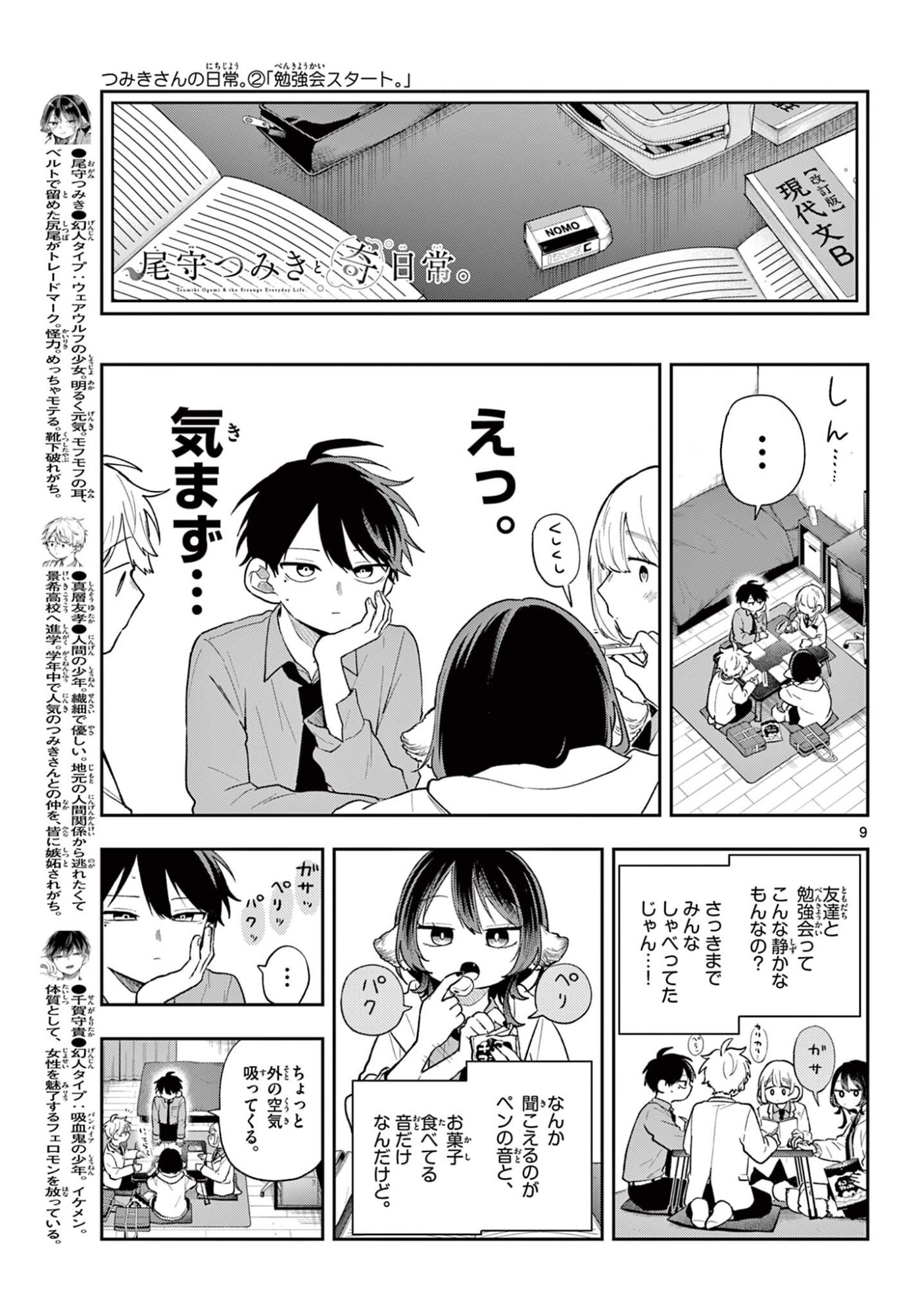 尾守つみきと奇日常。 Chap 90 - Next Chap 91