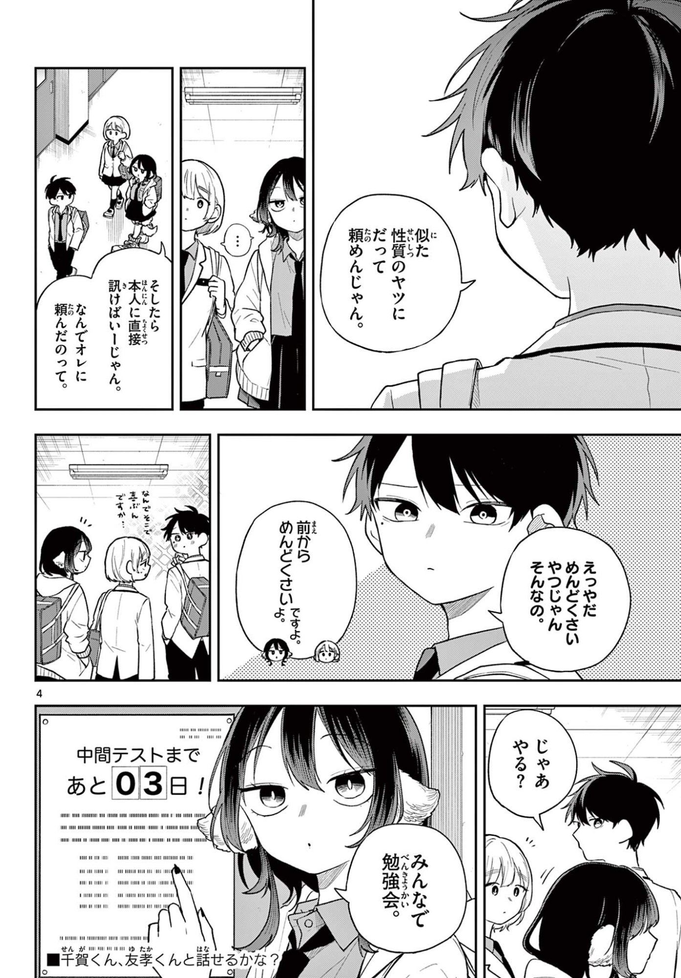 尾守つみきと奇日常。 Chap 90 - Next Chap 91