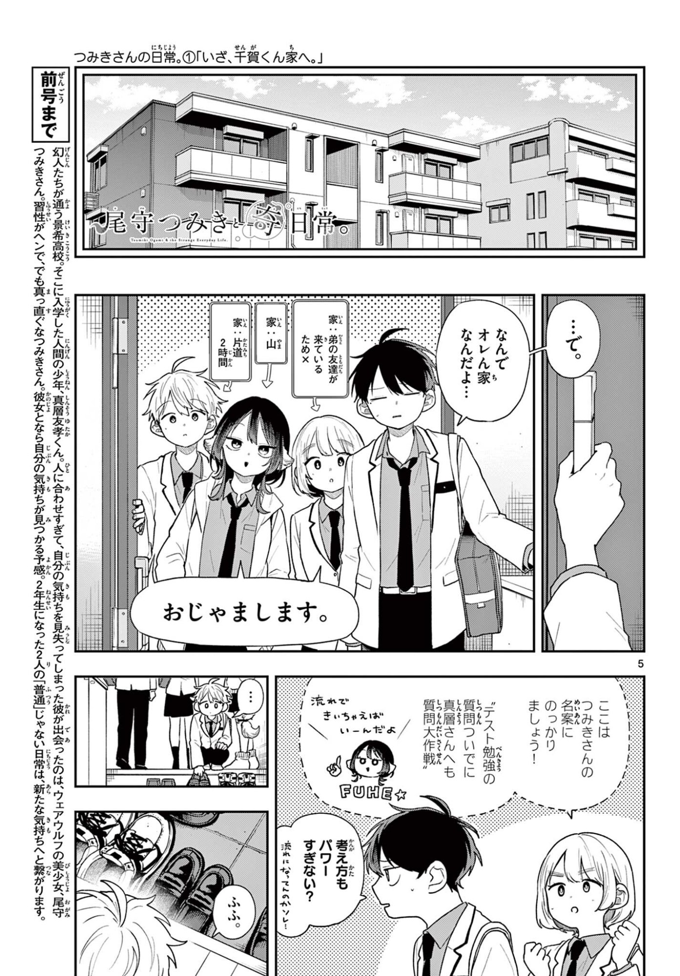 尾守つみきと奇日常。 Chap 90 - Next Chap 91
