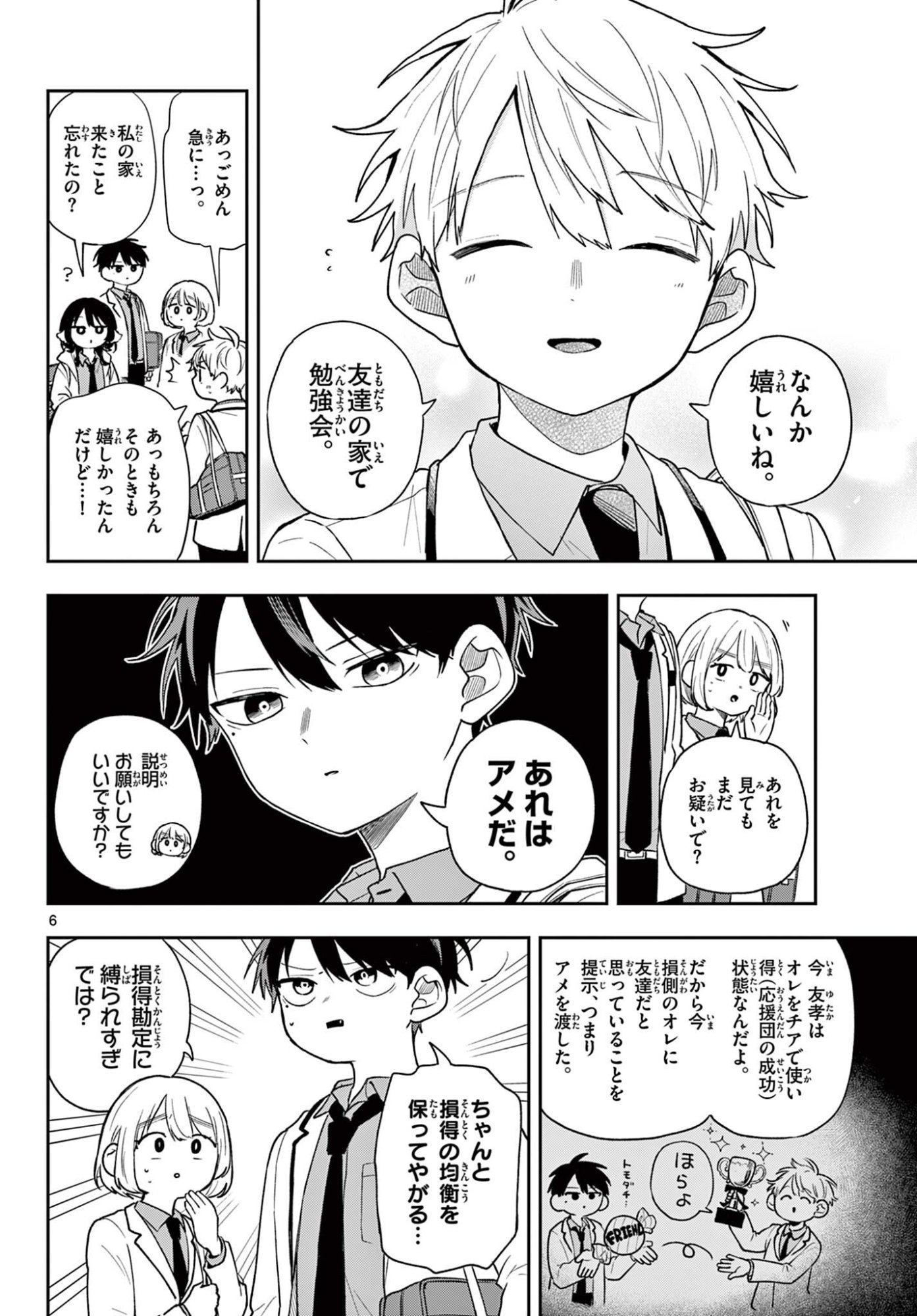 尾守つみきと奇日常。 Chap 90 - Next Chap 91