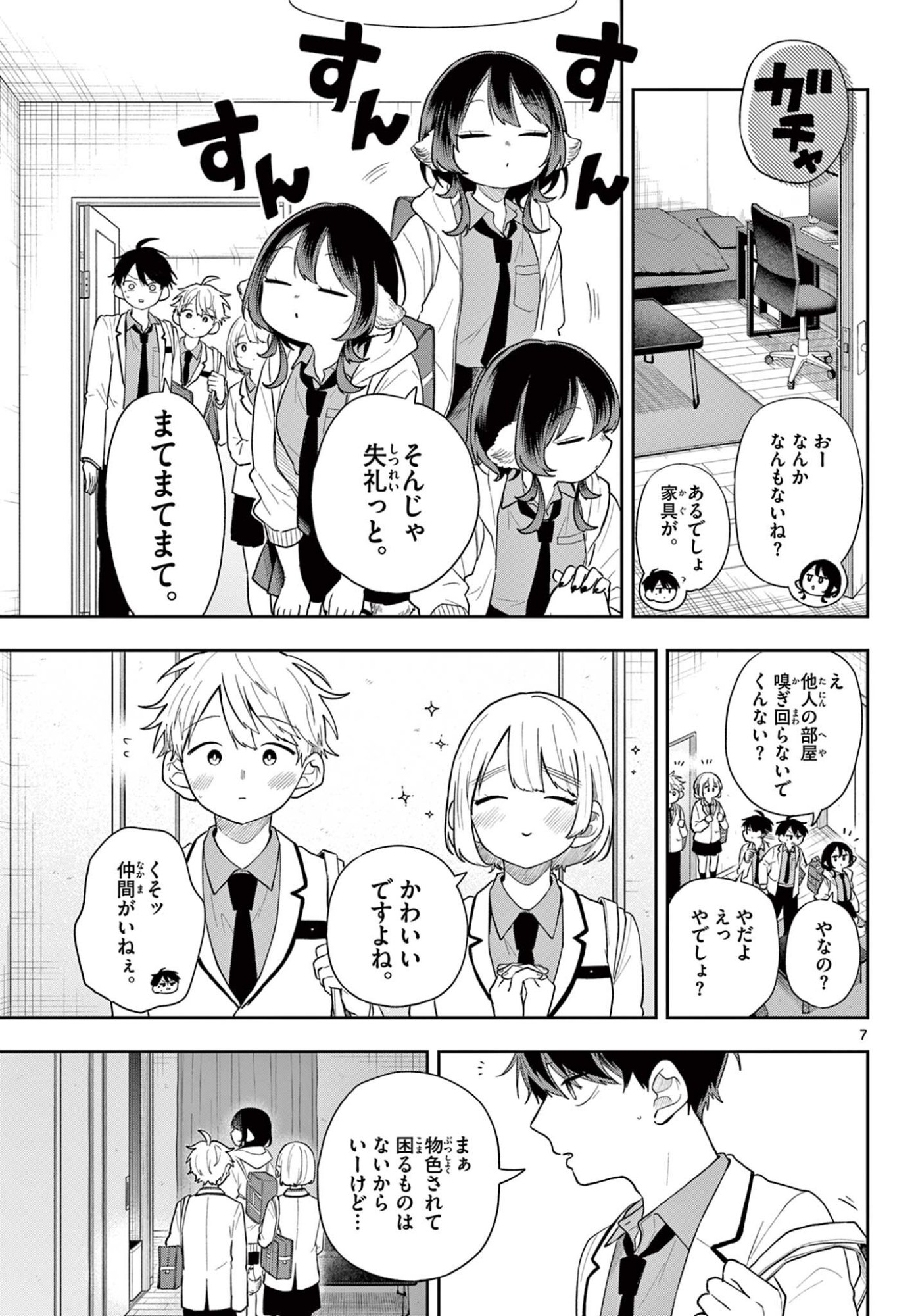 尾守つみきと奇日常。 Chap 90 - Next Chap 91