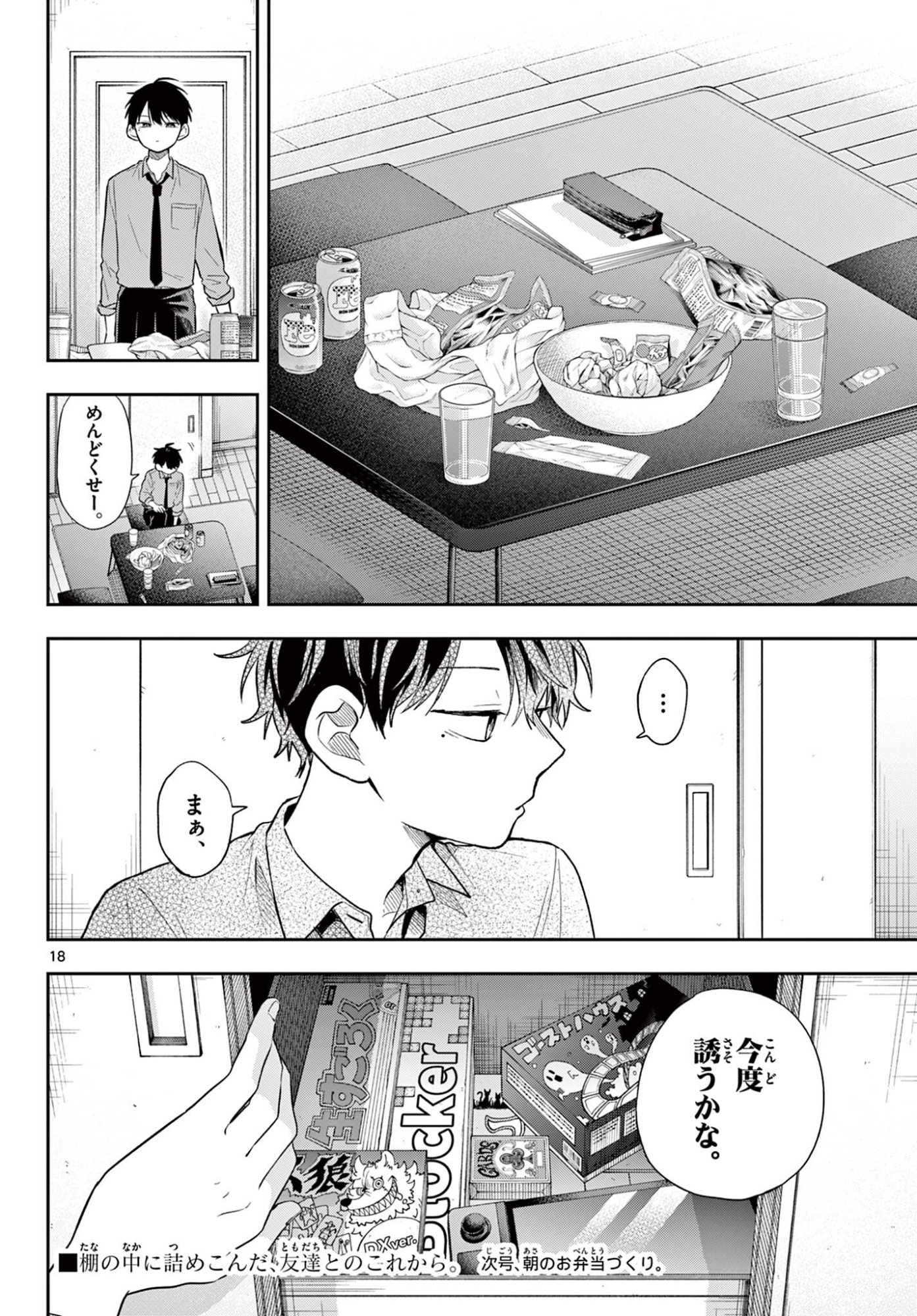 尾守つみきと奇日常。 Chap 90 - Next Chap 91