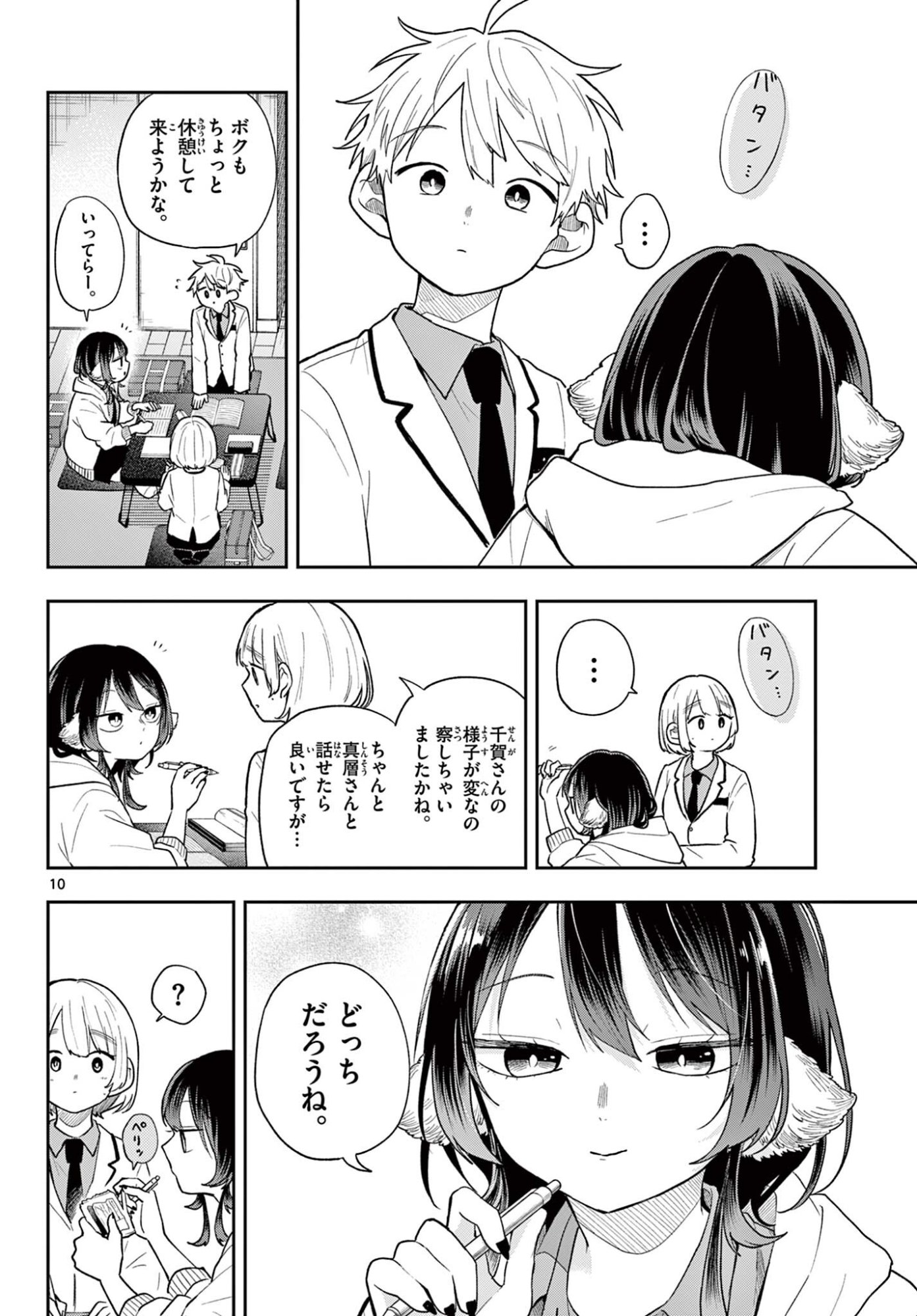 尾守つみきと奇日常。 Chap 90 - Next Chap 91