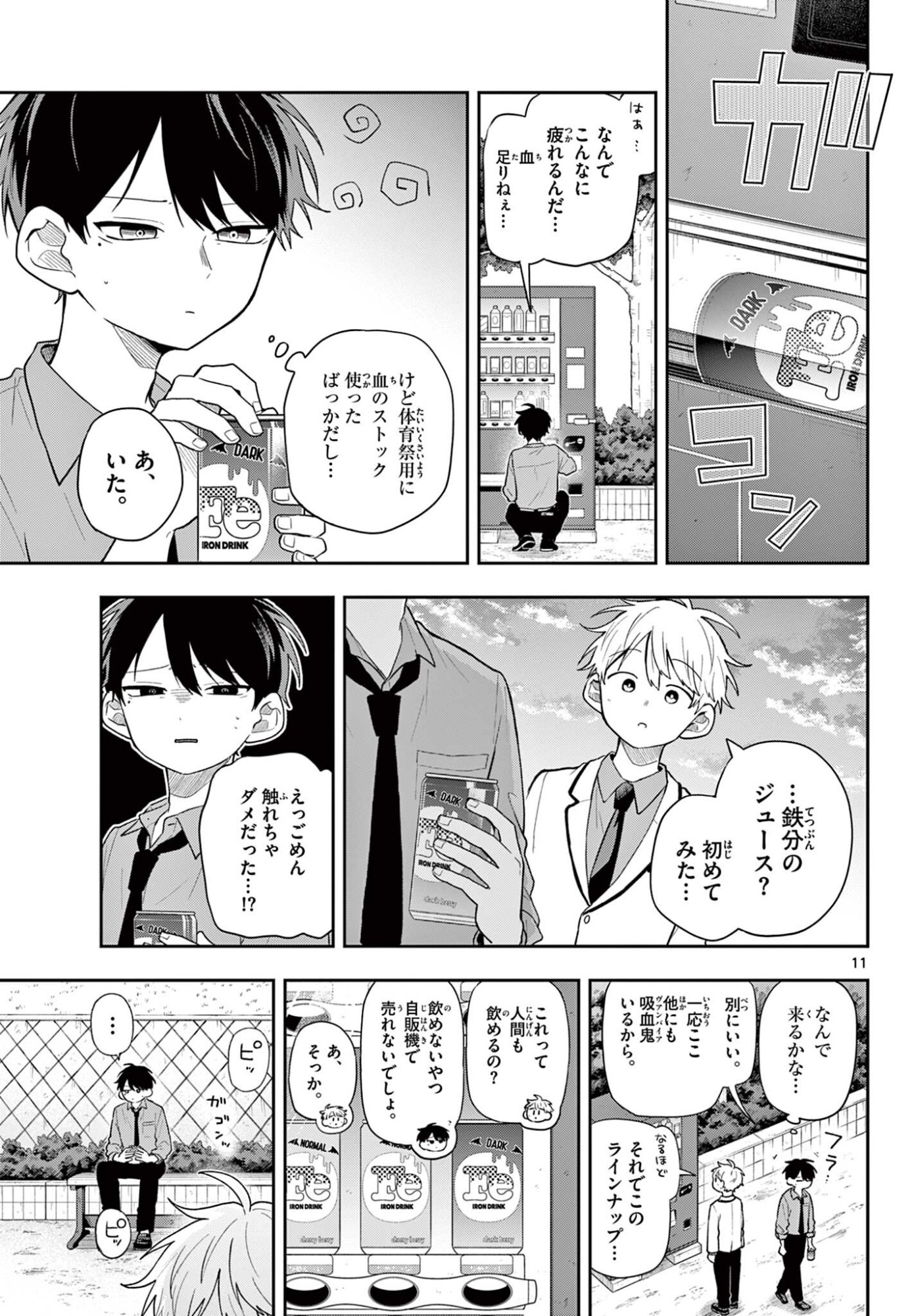 尾守つみきと奇日常。 Chap 90 - Next Chap 91