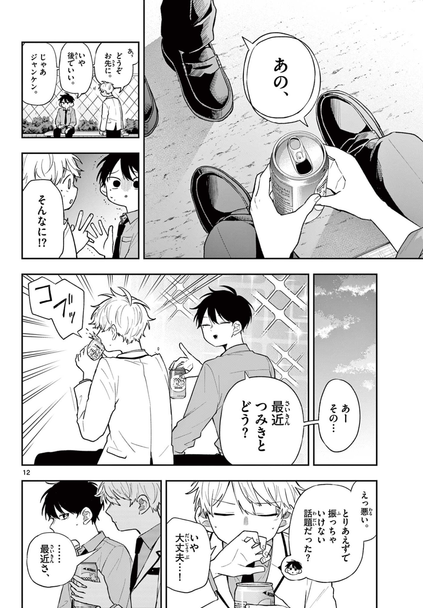 尾守つみきと奇日常。 Chap 90 - Next Chap 91