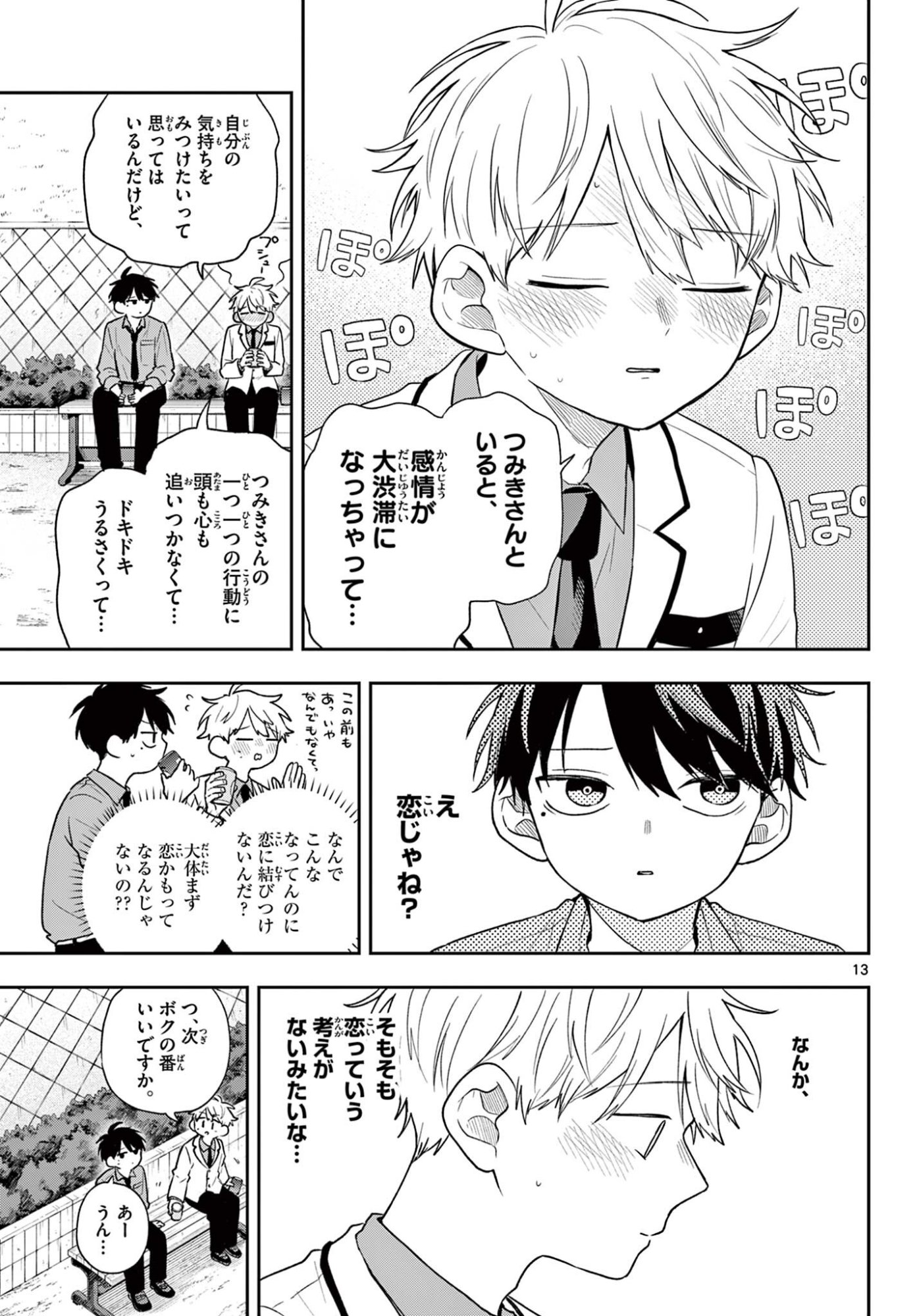 尾守つみきと奇日常。 Chap 90 - Next Chap 91