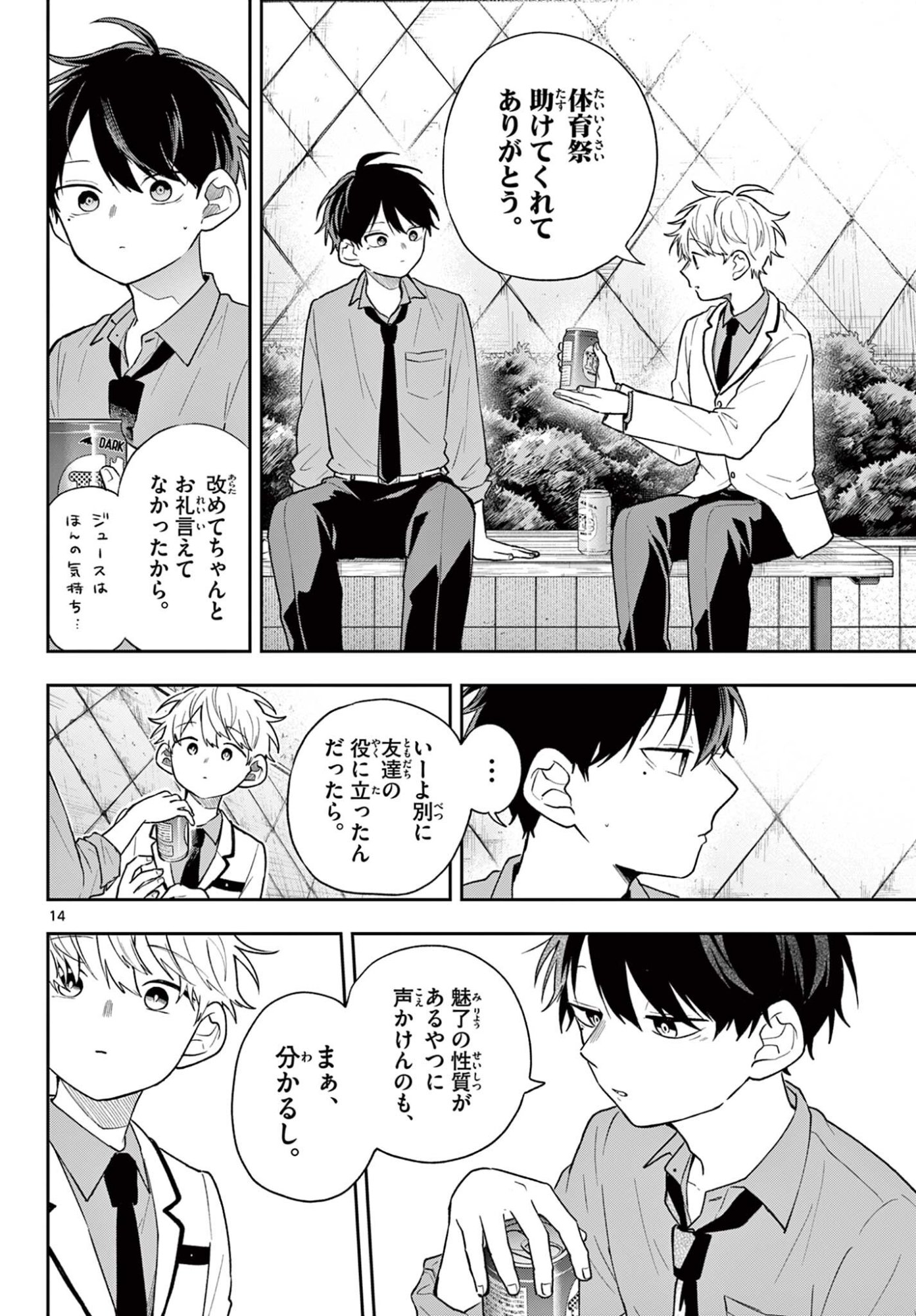尾守つみきと奇日常。 Chap 90 - Next Chap 91