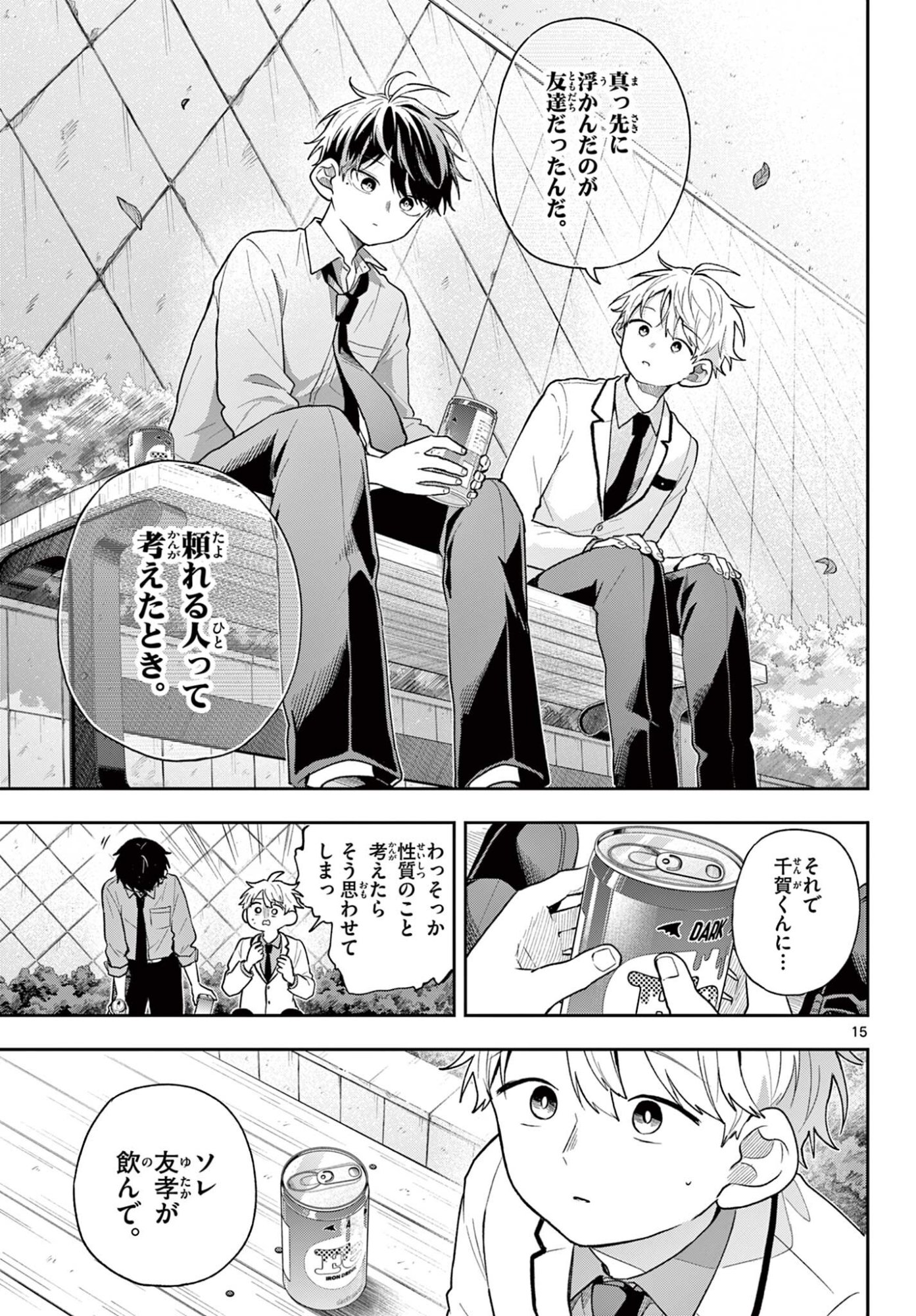 尾守つみきと奇日常。 Chap 90 - Next Chap 91