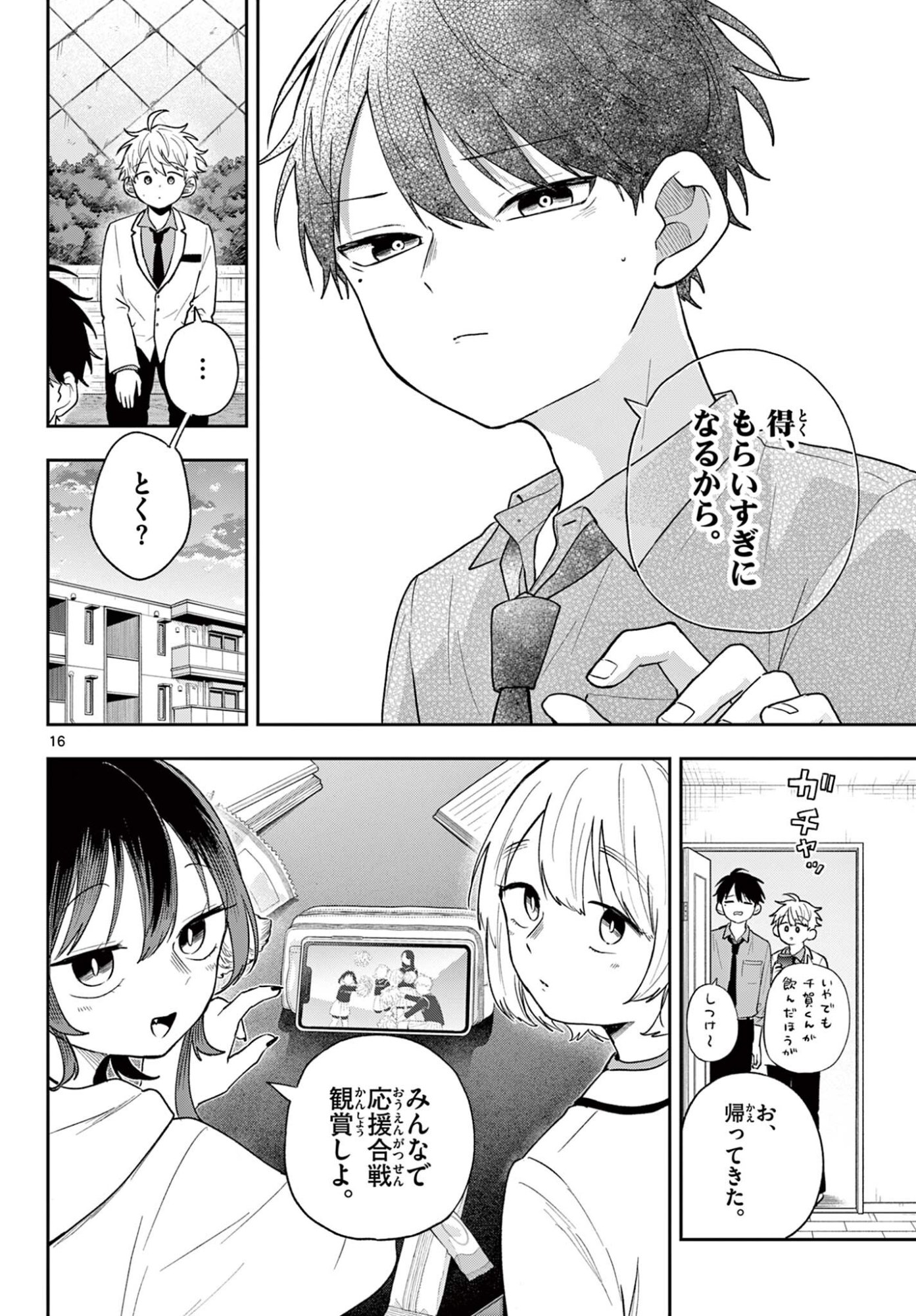 尾守つみきと奇日常。 Chap 90 - Next Chap 91