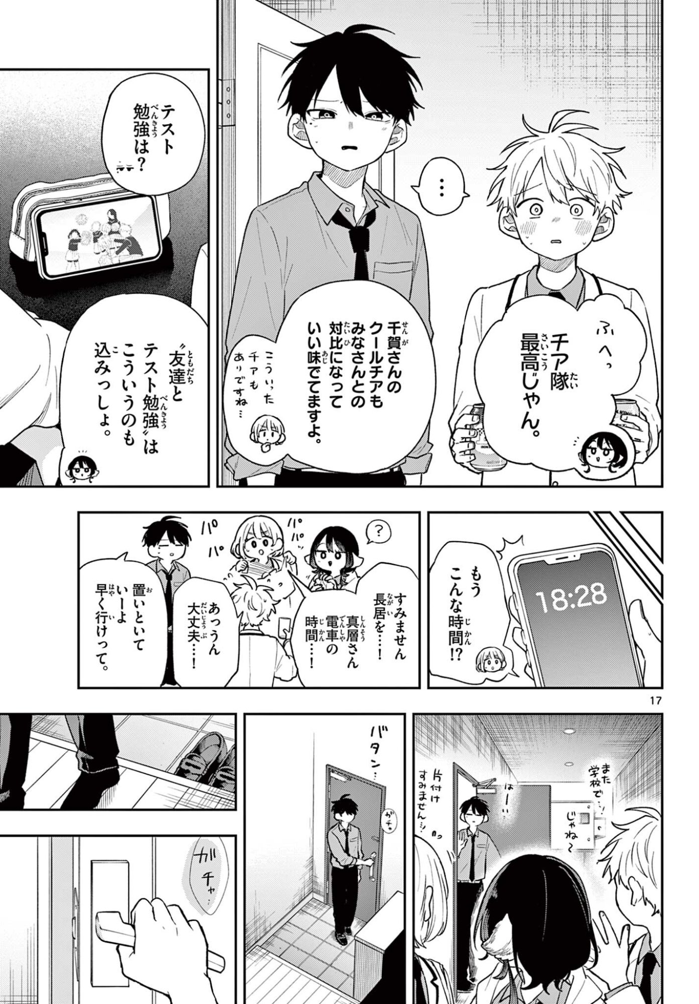 尾守つみきと奇日常。 Chap 90 - Next Chap 91