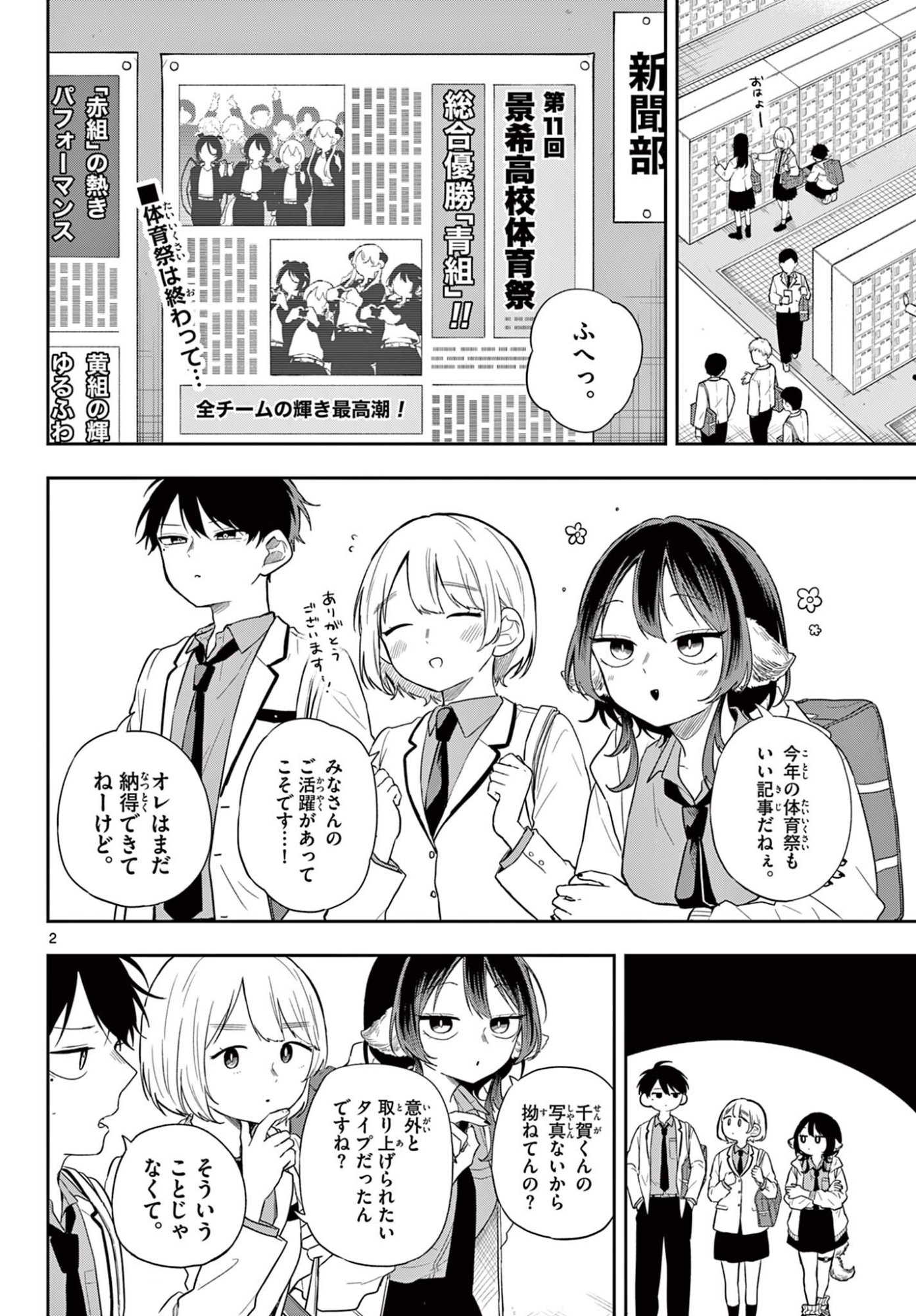 尾守つみきと奇日常。 Chap 90 - Next Chap 91