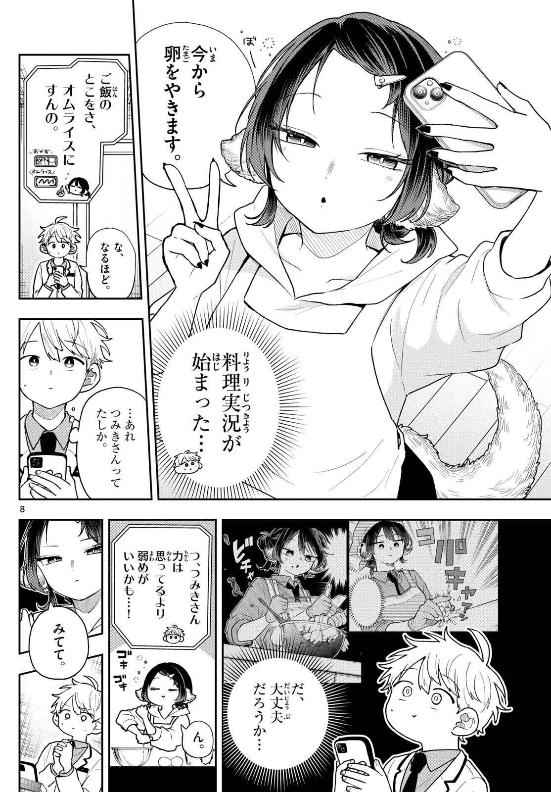 尾守つみきと奇日常。 Chap 91 - Next Chap 92