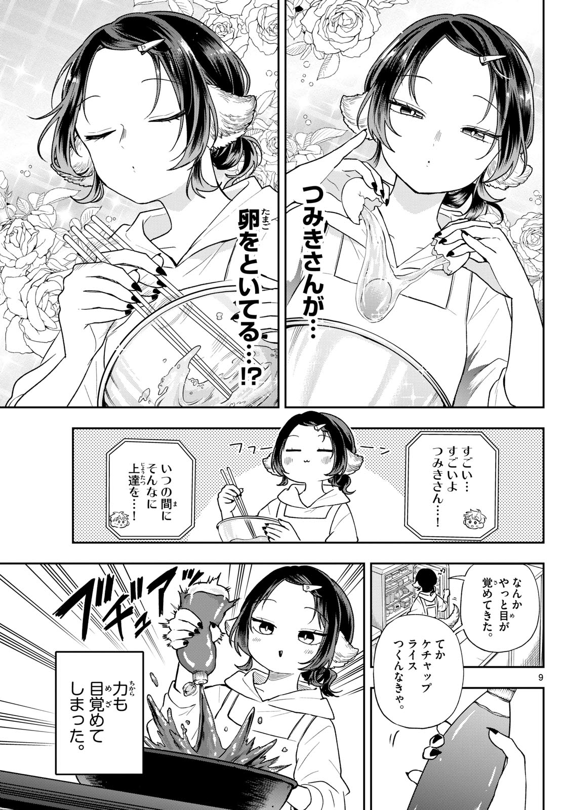 尾守つみきと奇日常。 Chap 91 - Next Chap 92